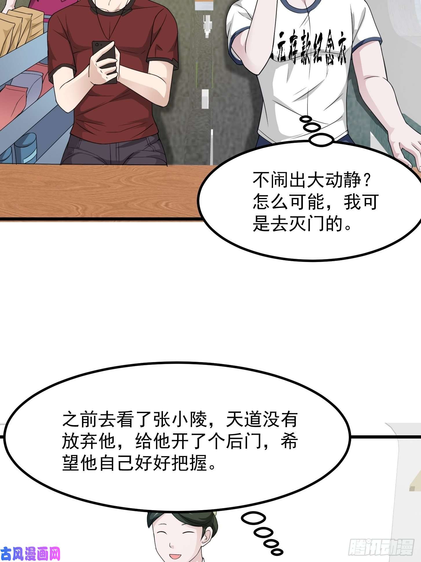 我不过是个大罗金仙第93话 灭门路上不寂寞啊
