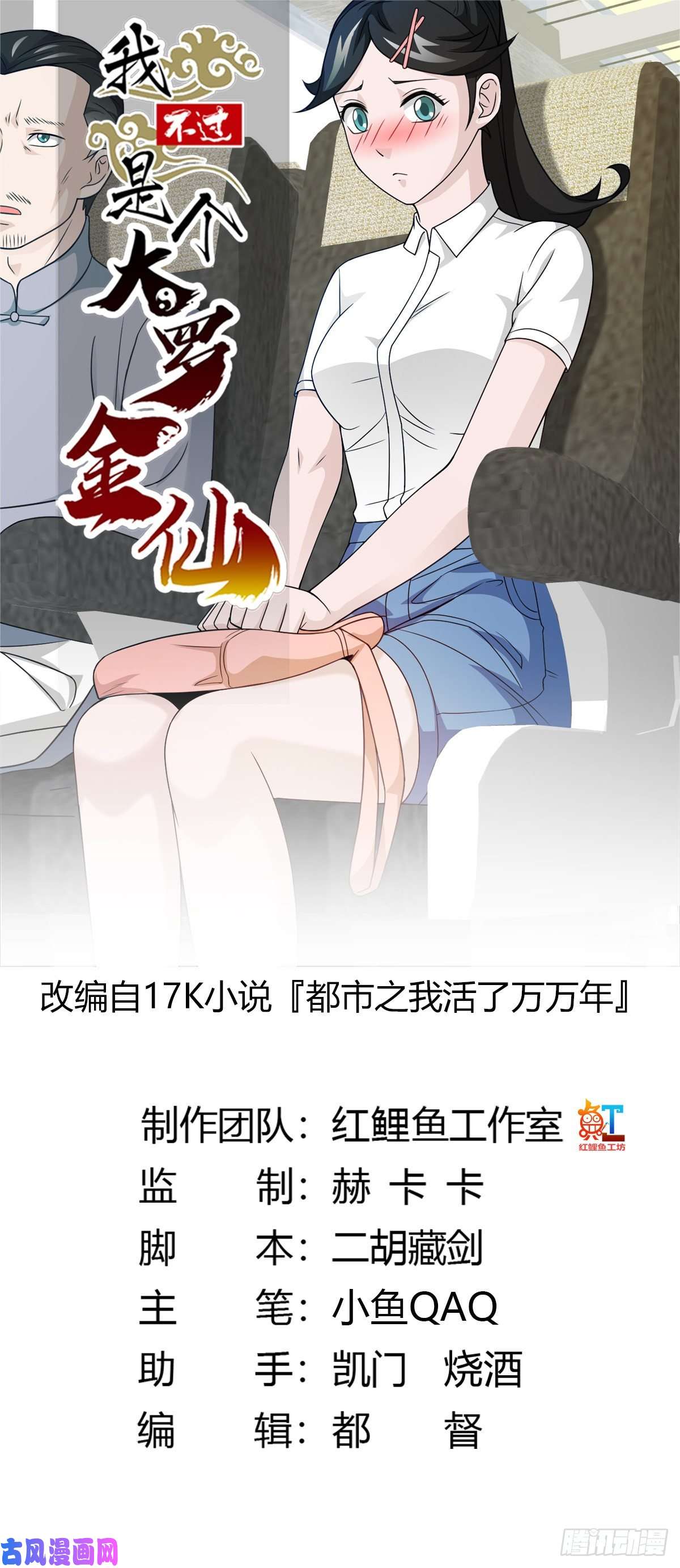 我不过是个大罗金仙第94话 我勉强收你为徒