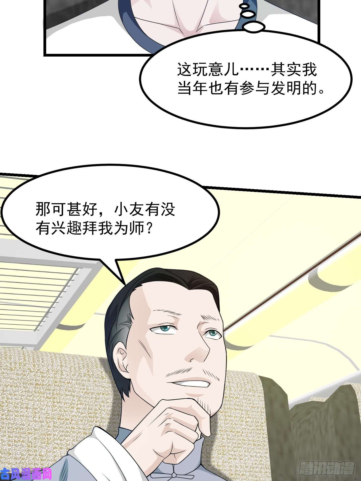 我不过是个大罗金仙第94话 我勉强收你为徒