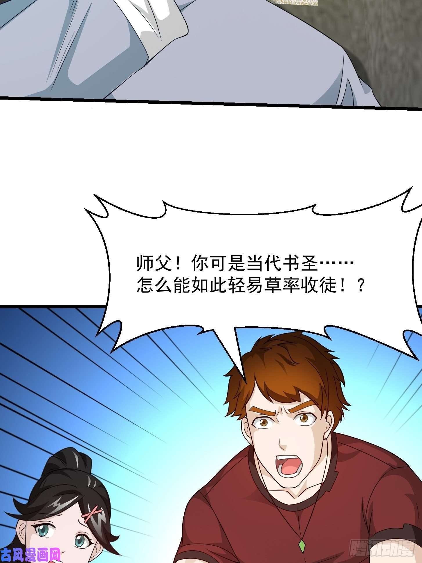 我不过是个大罗金仙第94话 我勉强收你为徒