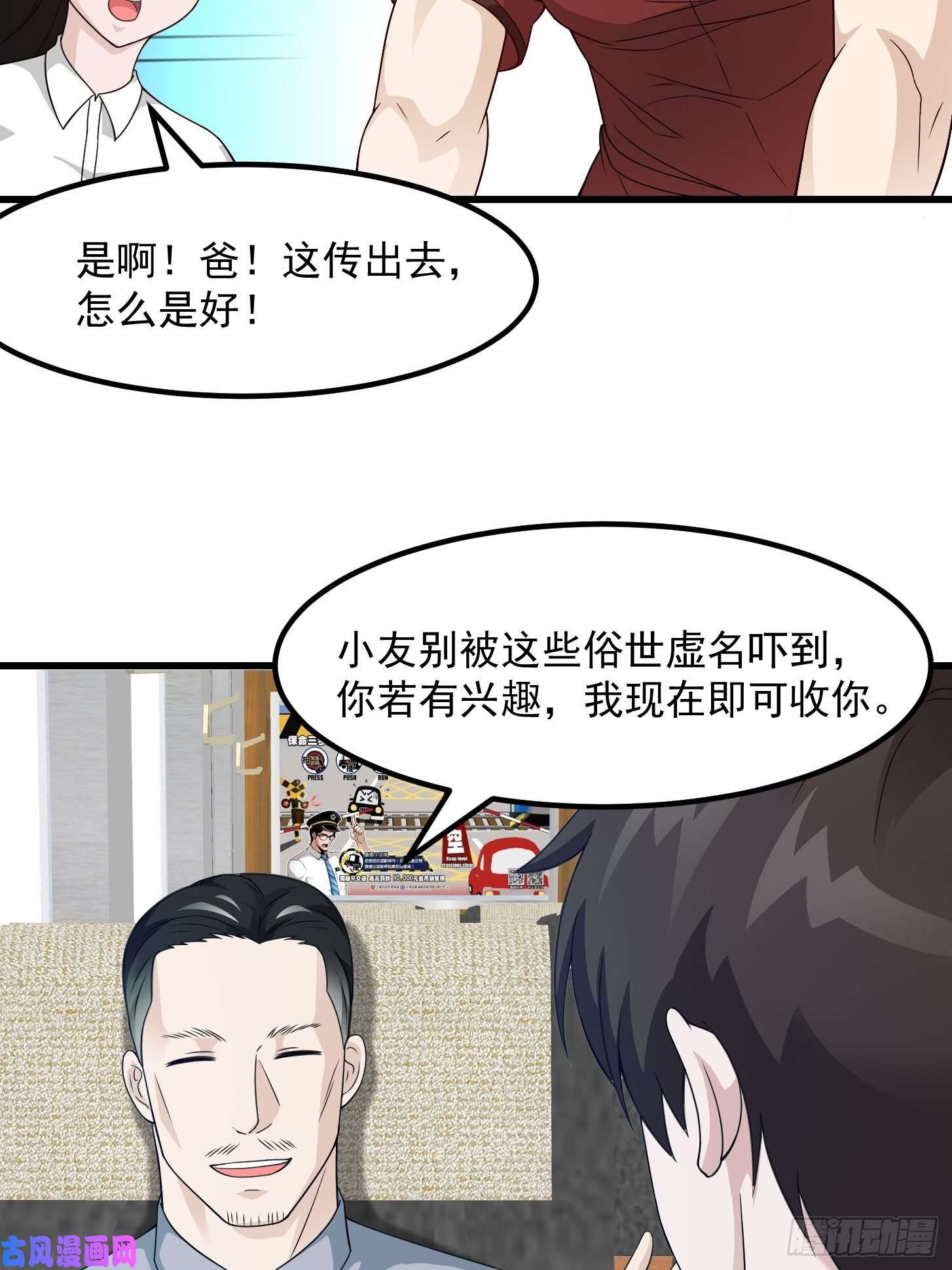 我不过是个大罗金仙第94话 我勉强收你为徒