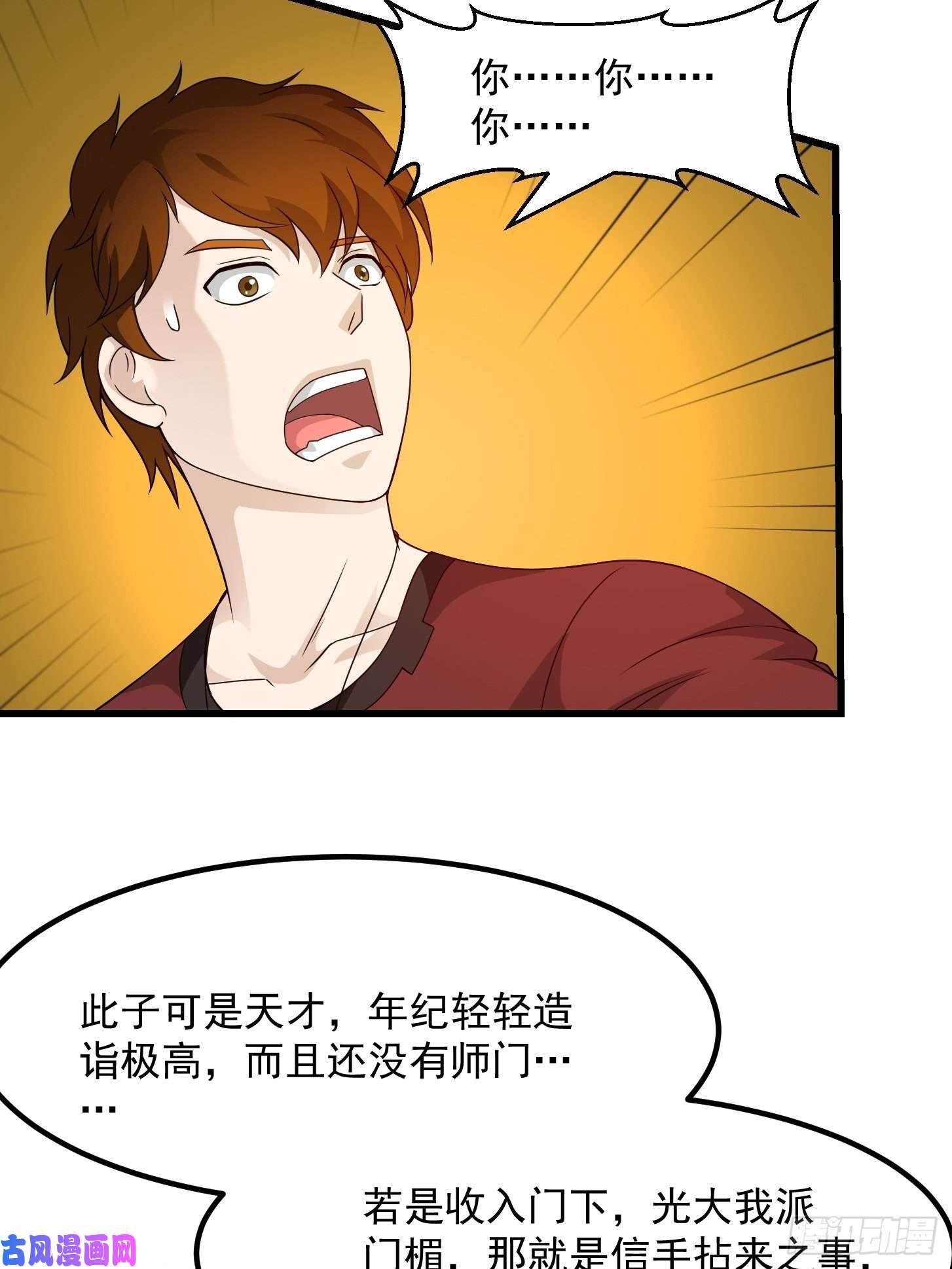 我不过是个大罗金仙第94话 我勉强收你为徒