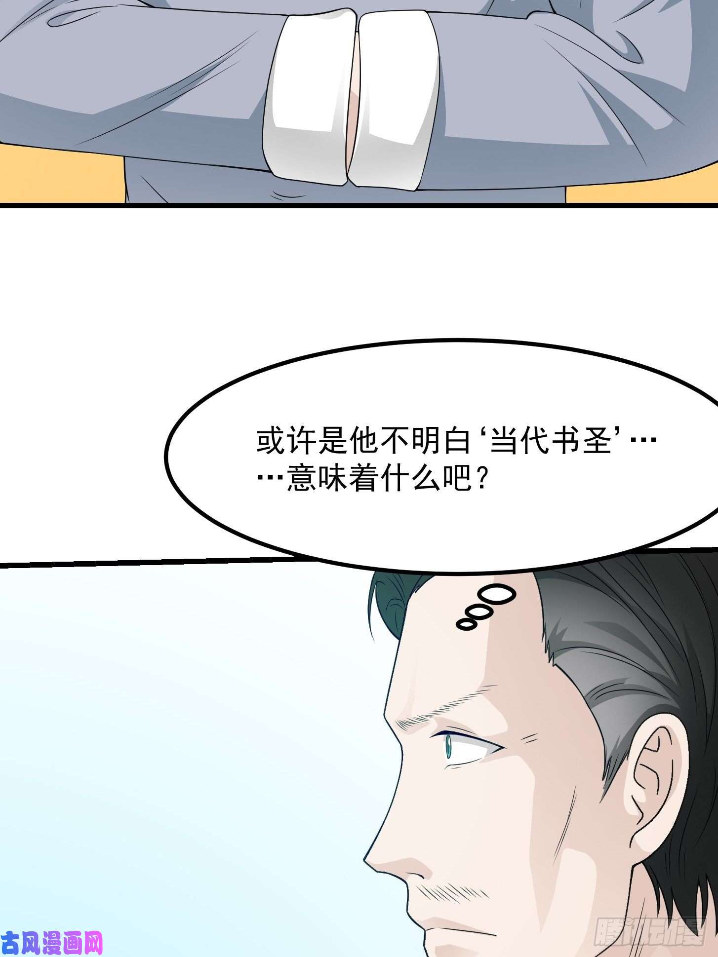 我不过是个大罗金仙第94话 我勉强收你为徒