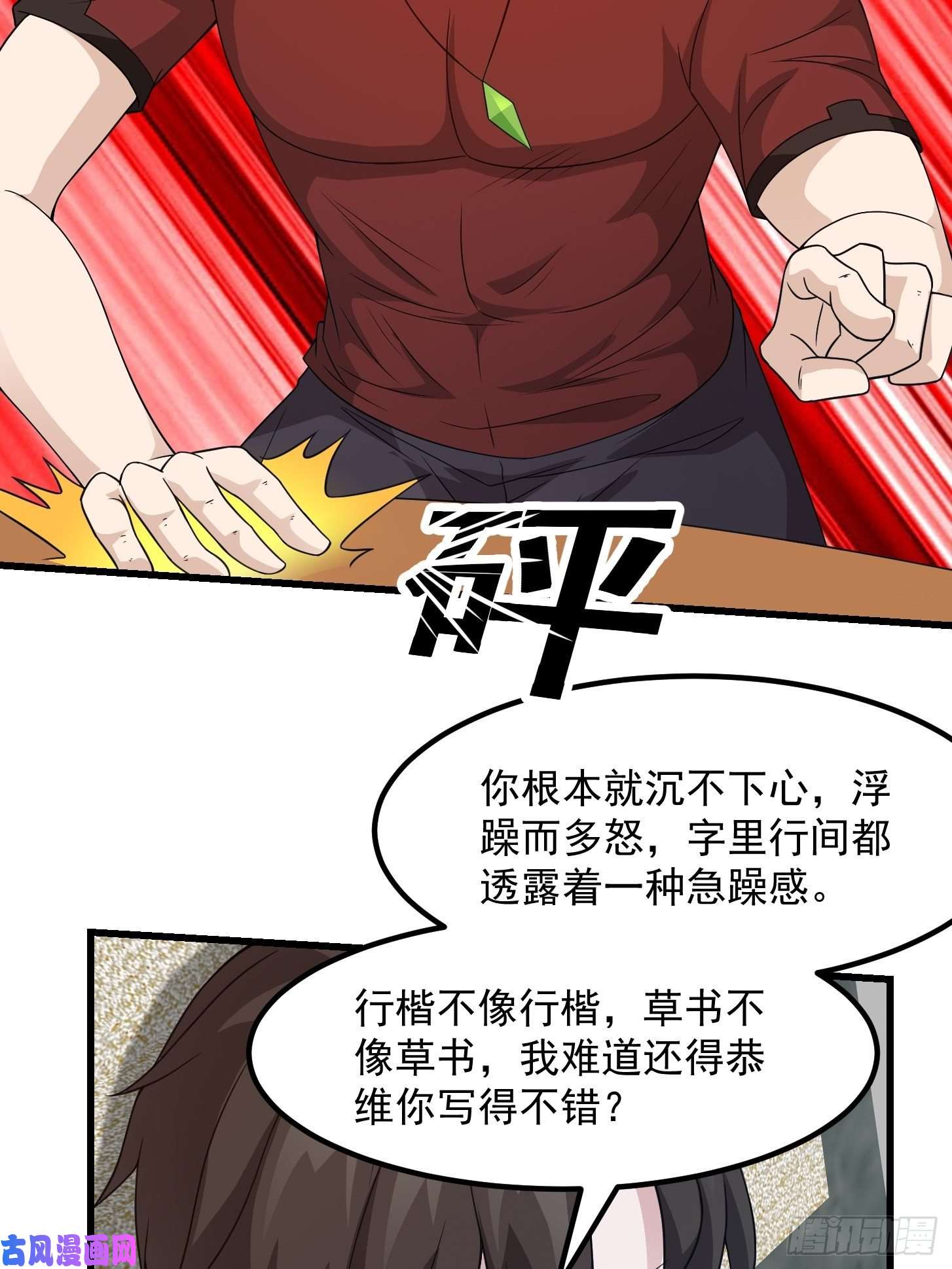 我不过是个大罗金仙第94话 我勉强收你为徒