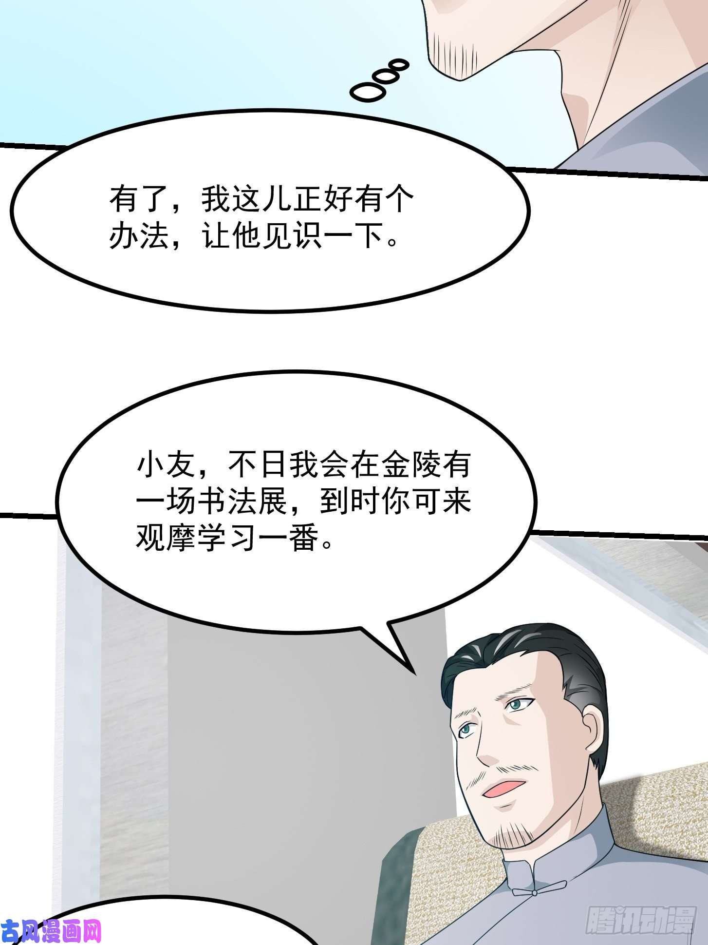 我不过是个大罗金仙第94话 我勉强收你为徒