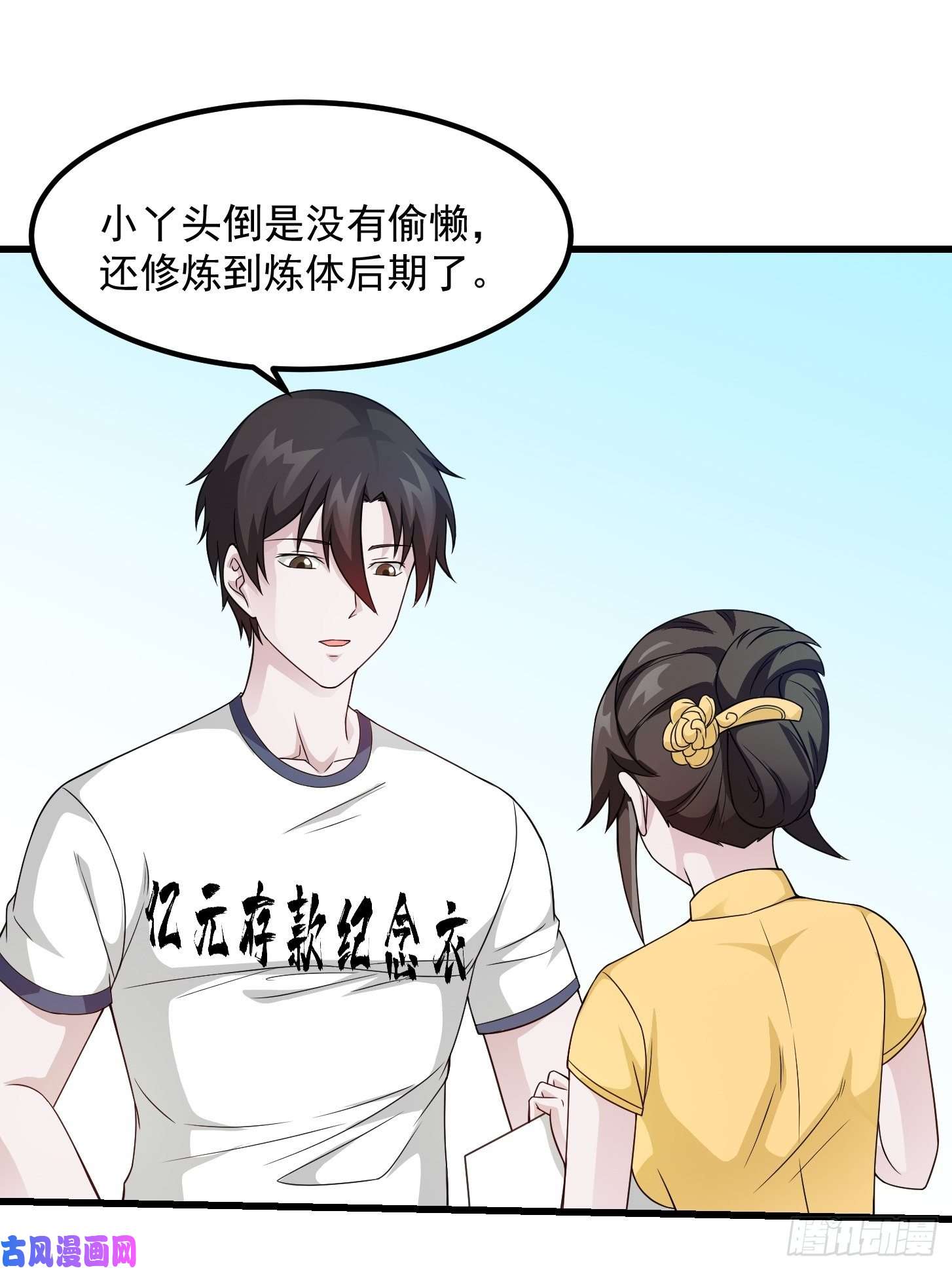 我不过是个大罗金仙第94话 我勉强收你为徒