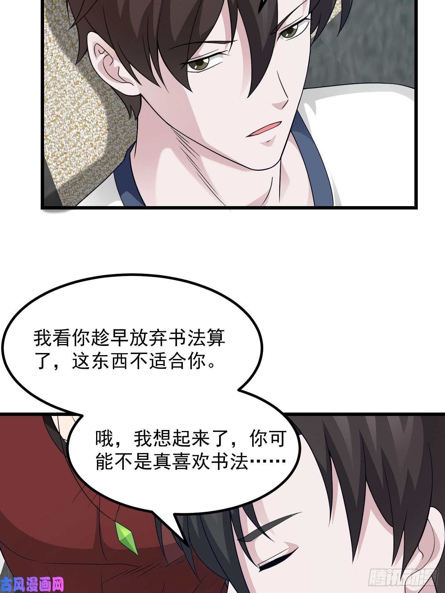 我不过是个大罗金仙第94话 我勉强收你为徒