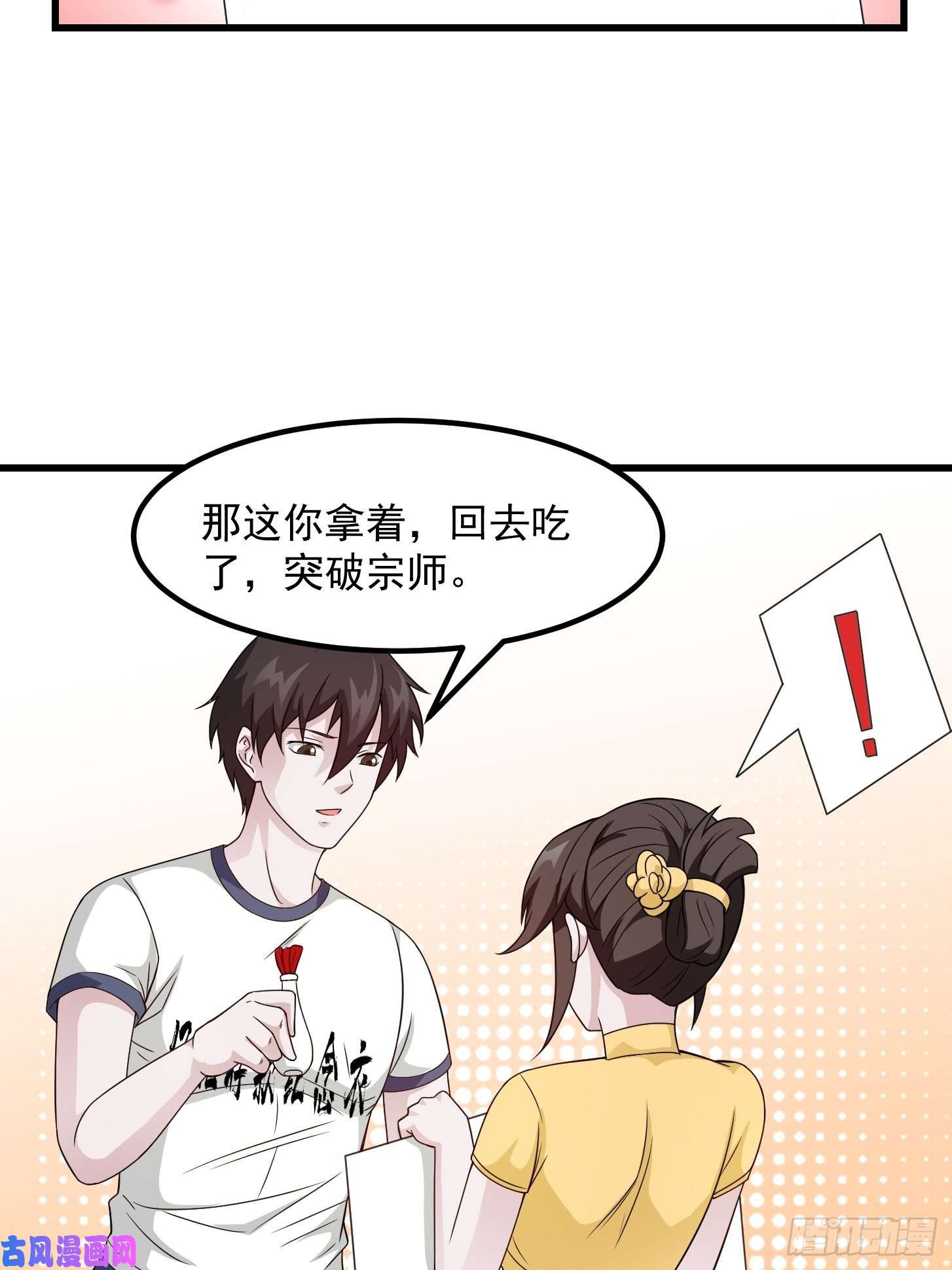 我不过是个大罗金仙第94话 我勉强收你为徒