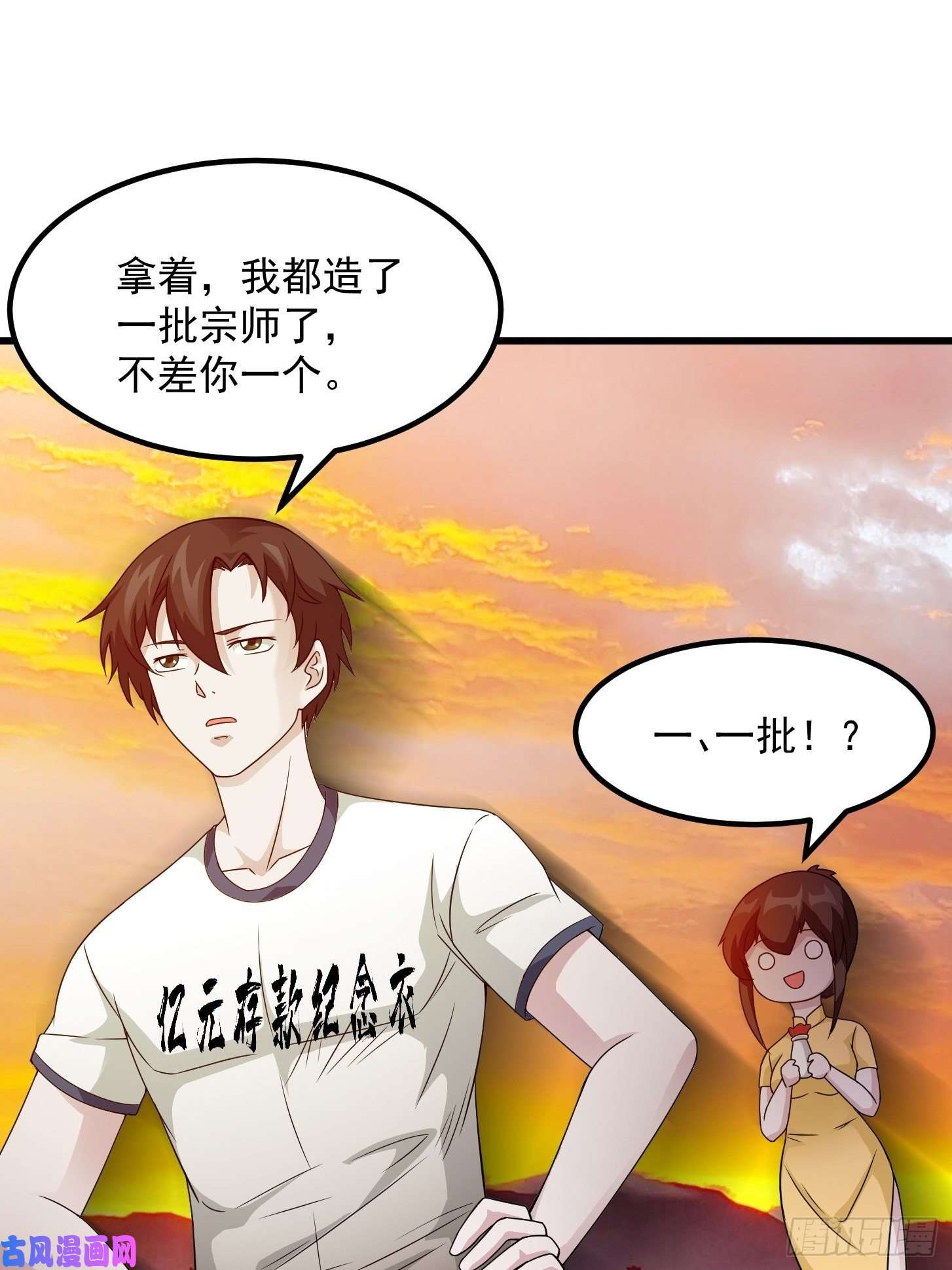 我不过是个大罗金仙第94话 我勉强收你为徒