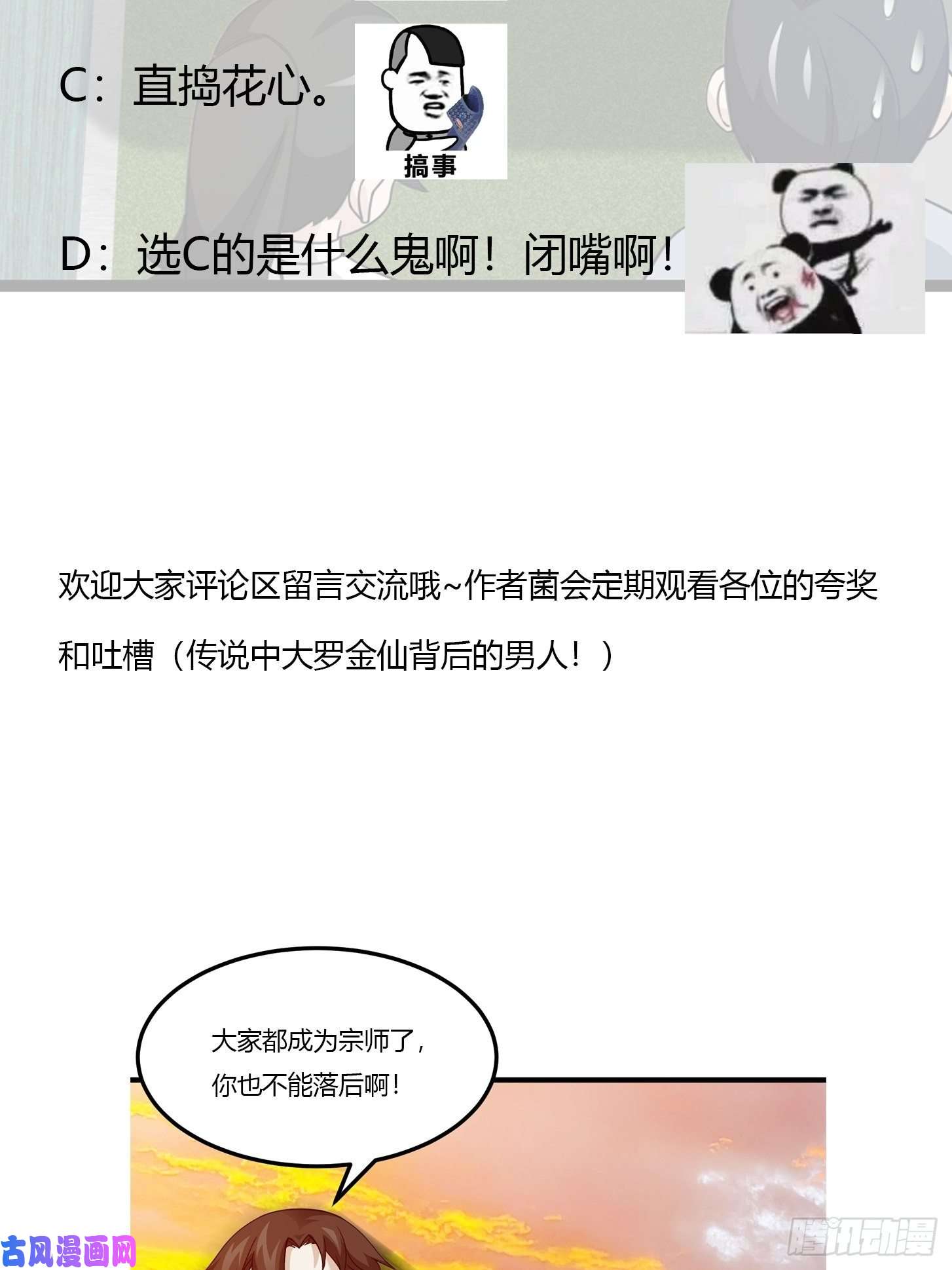 我不过是个大罗金仙第94话 我勉强收你为徒