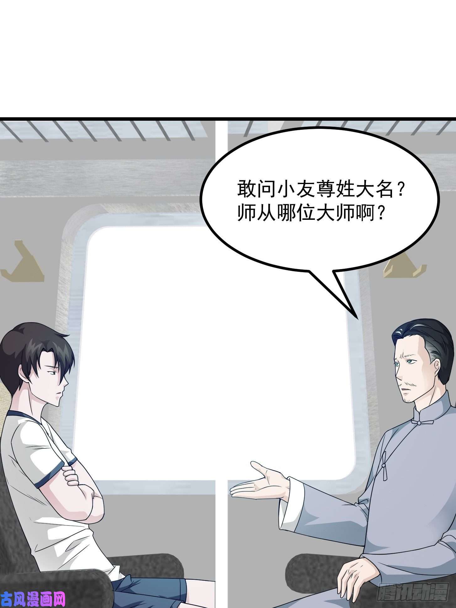 我不过是个大罗金仙第94话 我勉强收你为徒