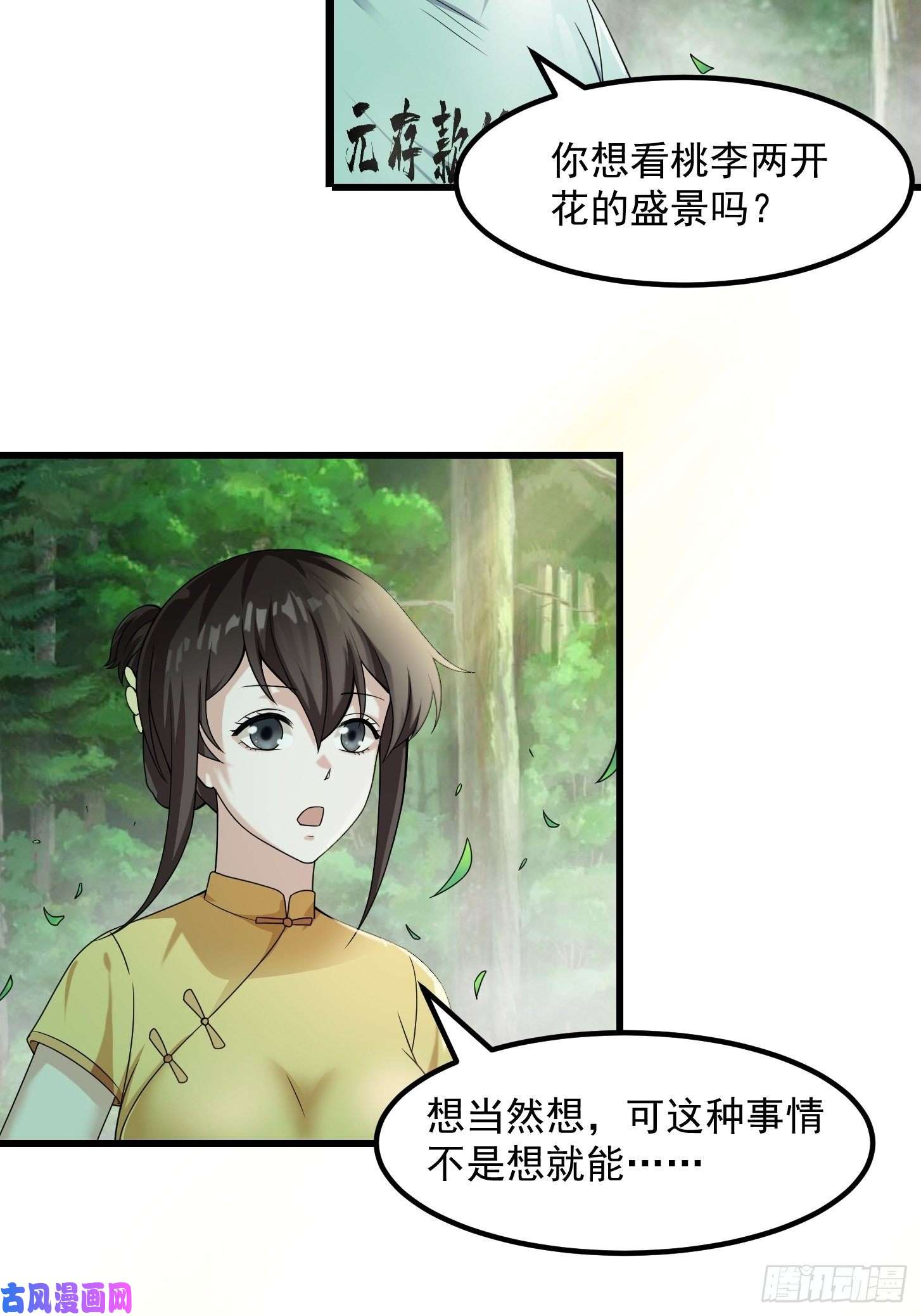 我不过是个大罗金仙第95话 报与桃花一处开！
