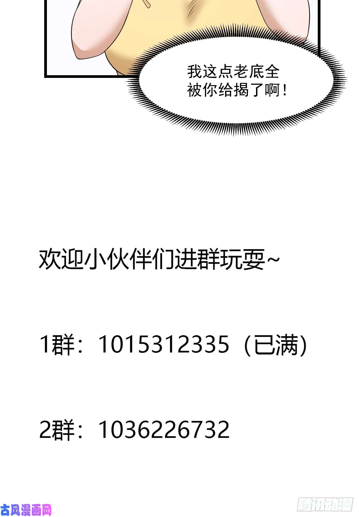 我不过是个大罗金仙第95话 报与桃花一处开！