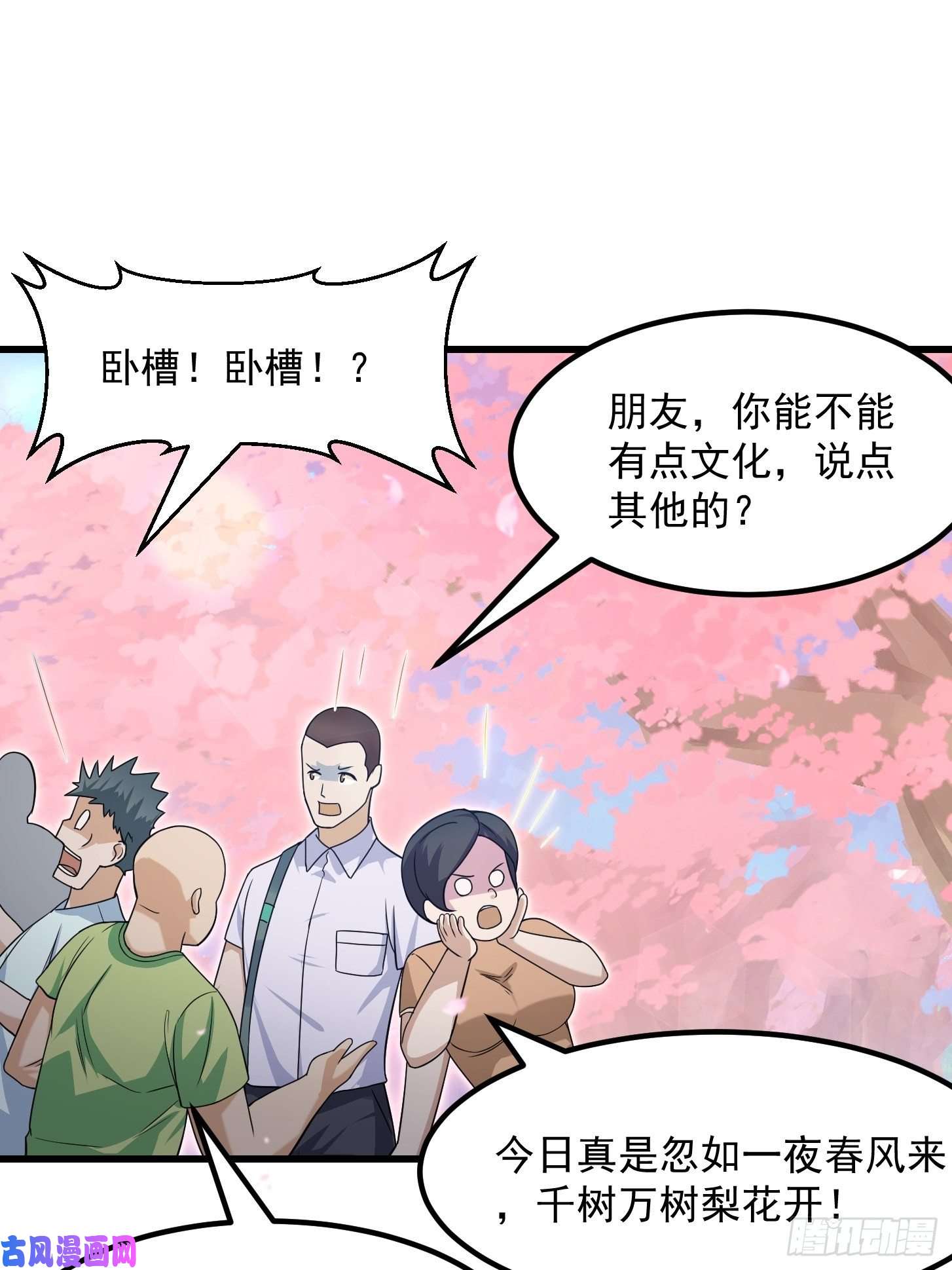 我不过是个大罗金仙第95话 报与桃花一处开！