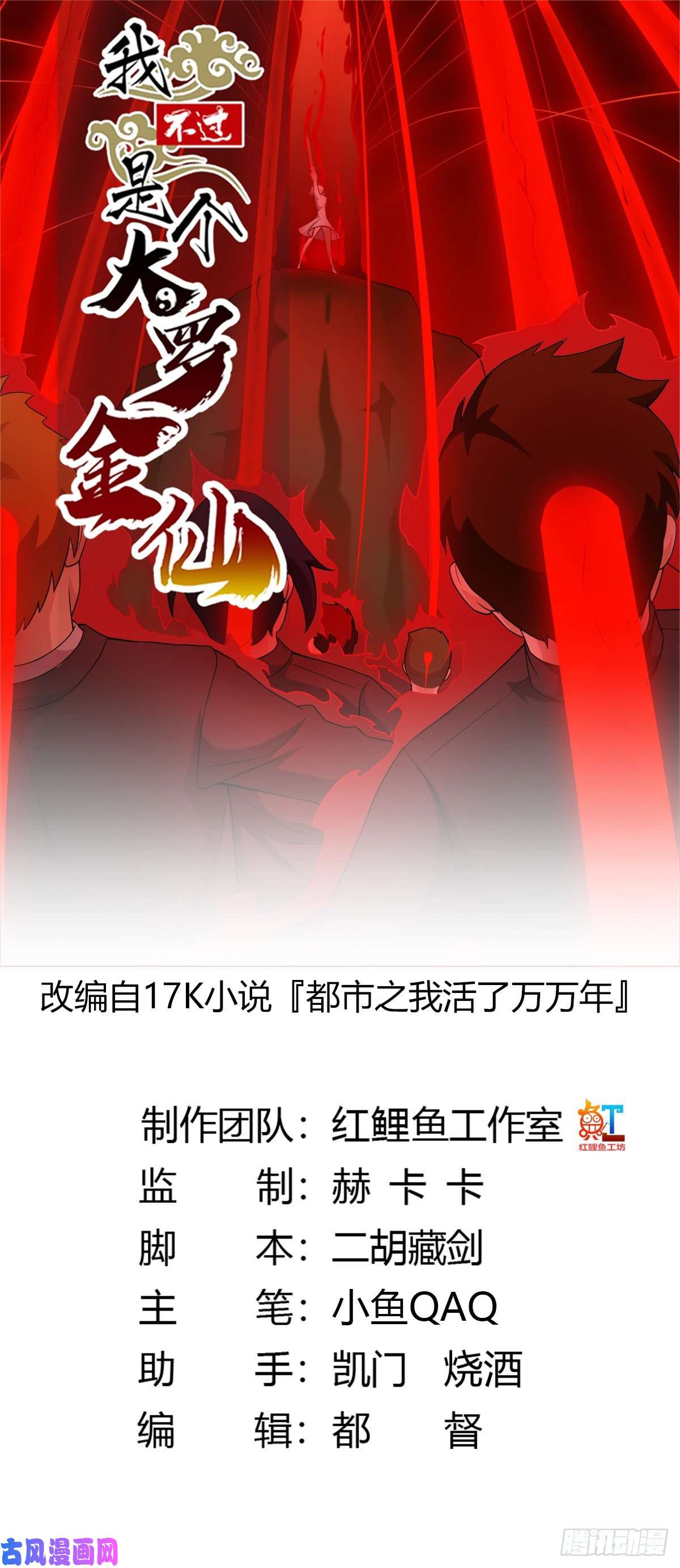 我不过是个大罗金仙第96话 别爱我没结果