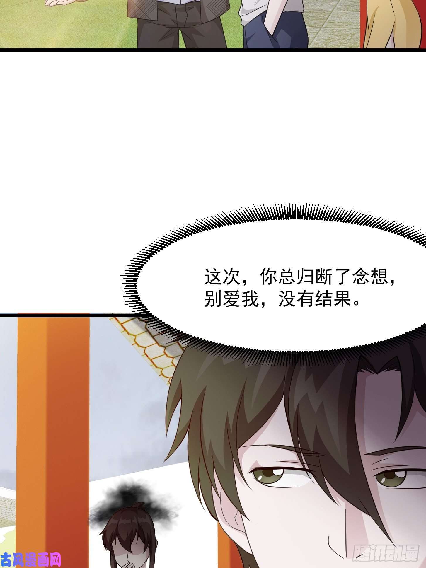 我不过是个大罗金仙第96话 别爱我没结果