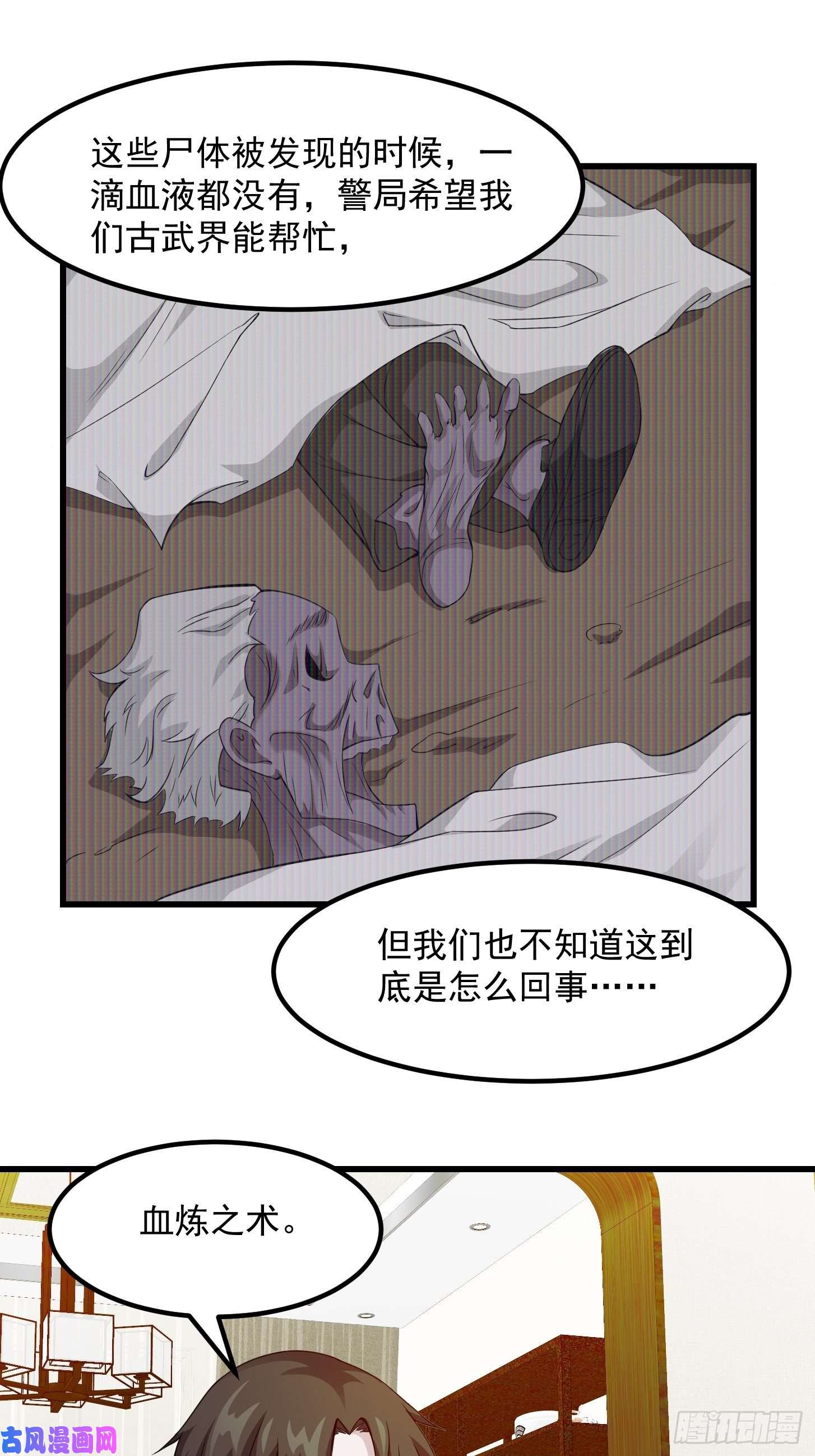 我不过是个大罗金仙第96话 别爱我没结果