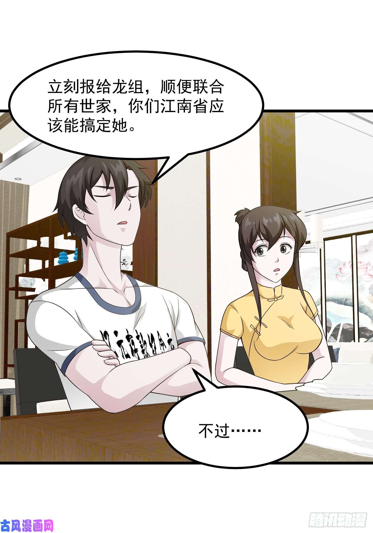 我不过是个大罗金仙第96话 别爱我没结果