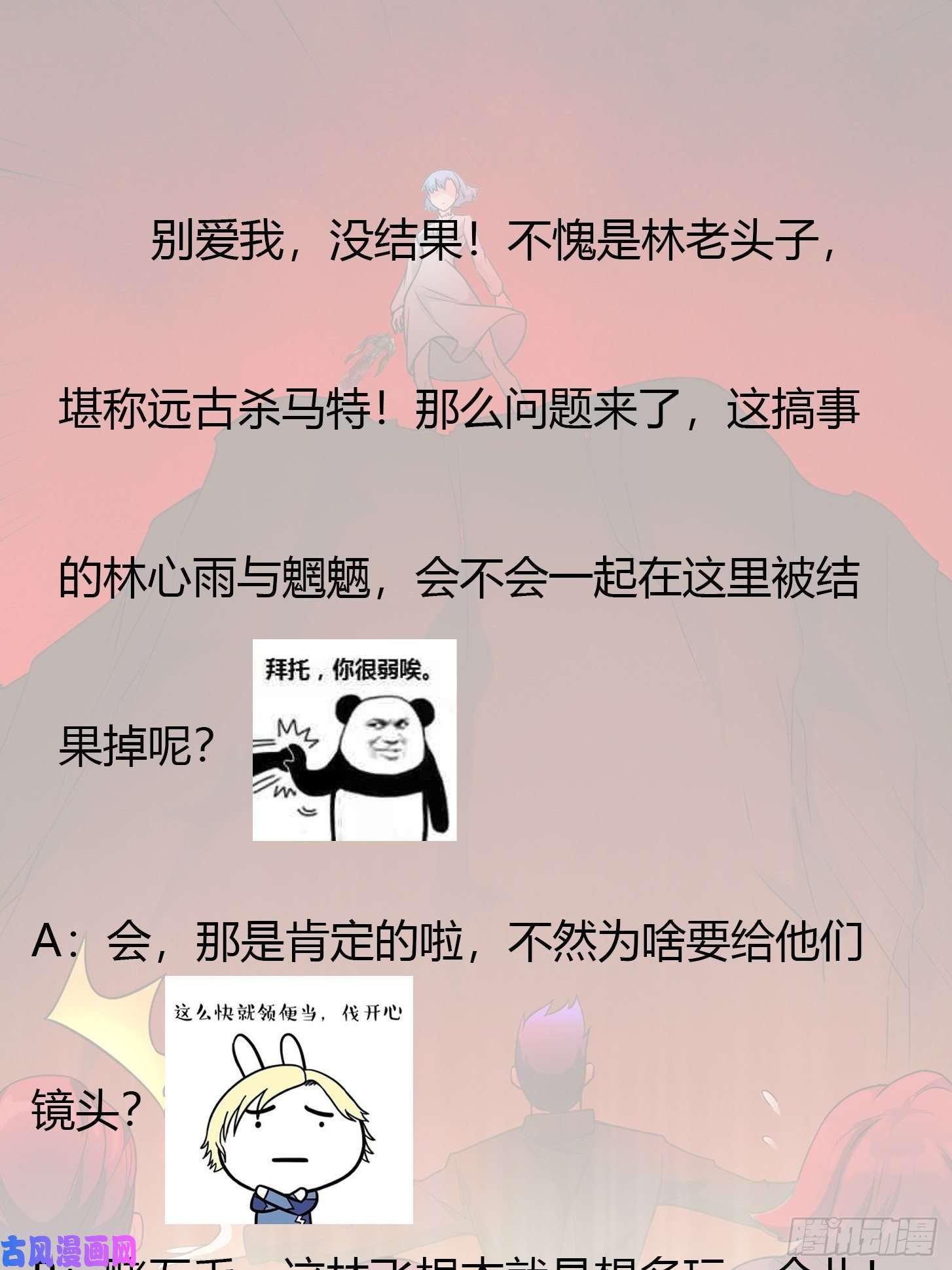 我不过是个大罗金仙第96话 别爱我没结果