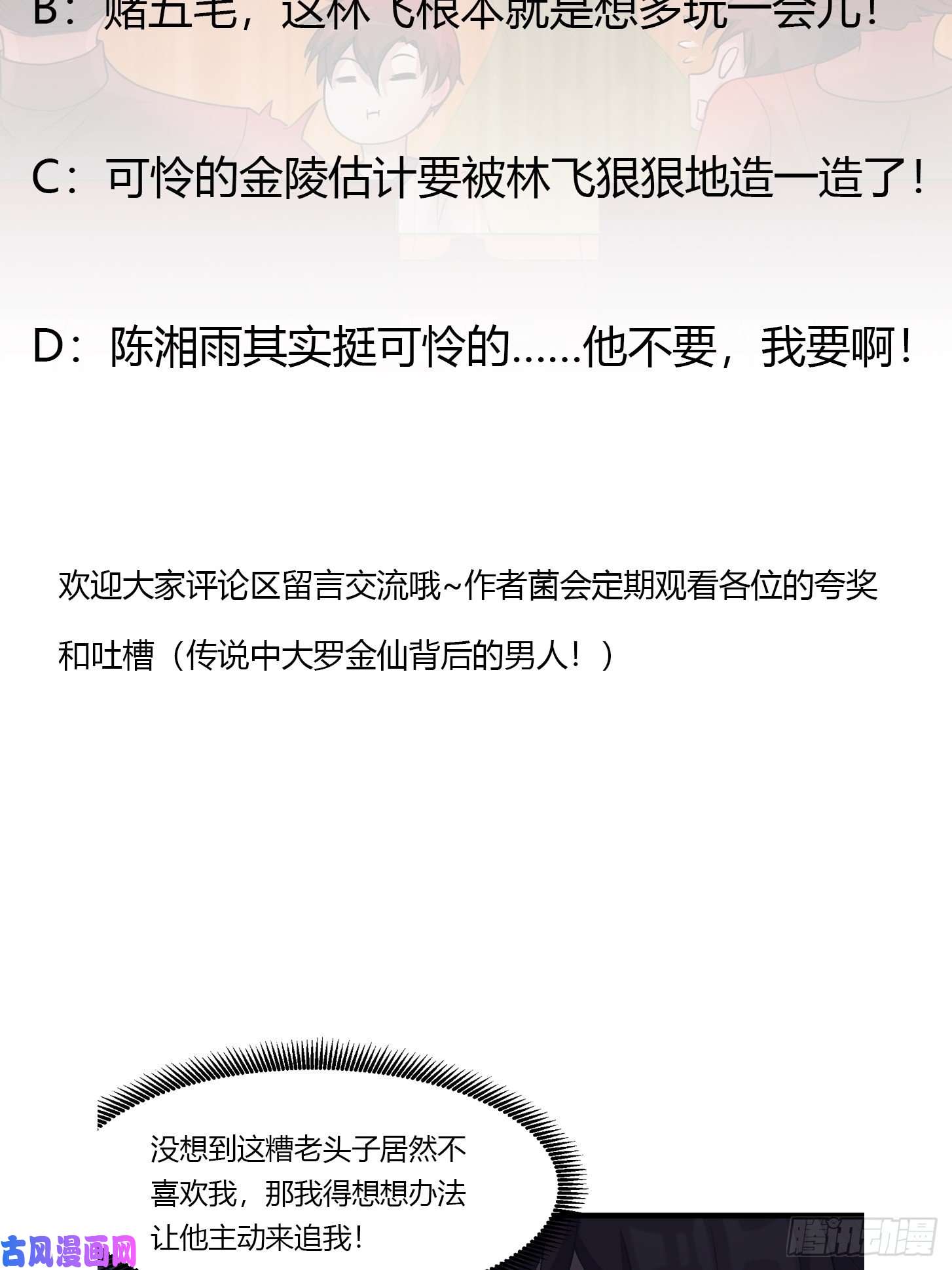 我不过是个大罗金仙第96话 别爱我没结果