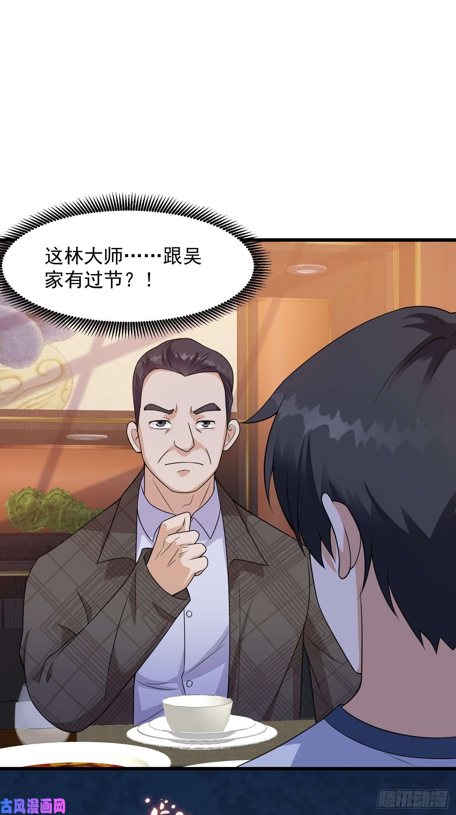 我不过是个大罗金仙第97话 小屁股挺翘啊！