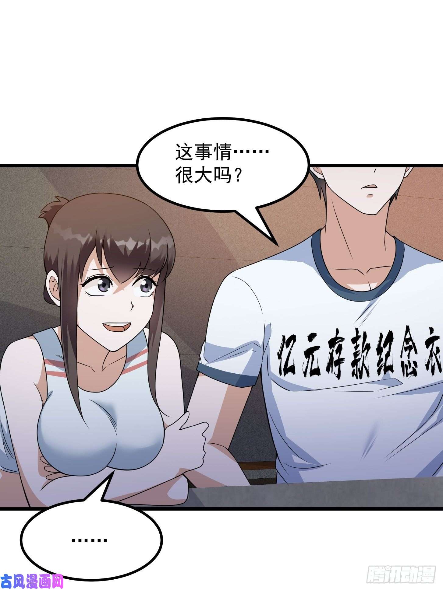 我不过是个大罗金仙第97话 小屁股挺翘啊！