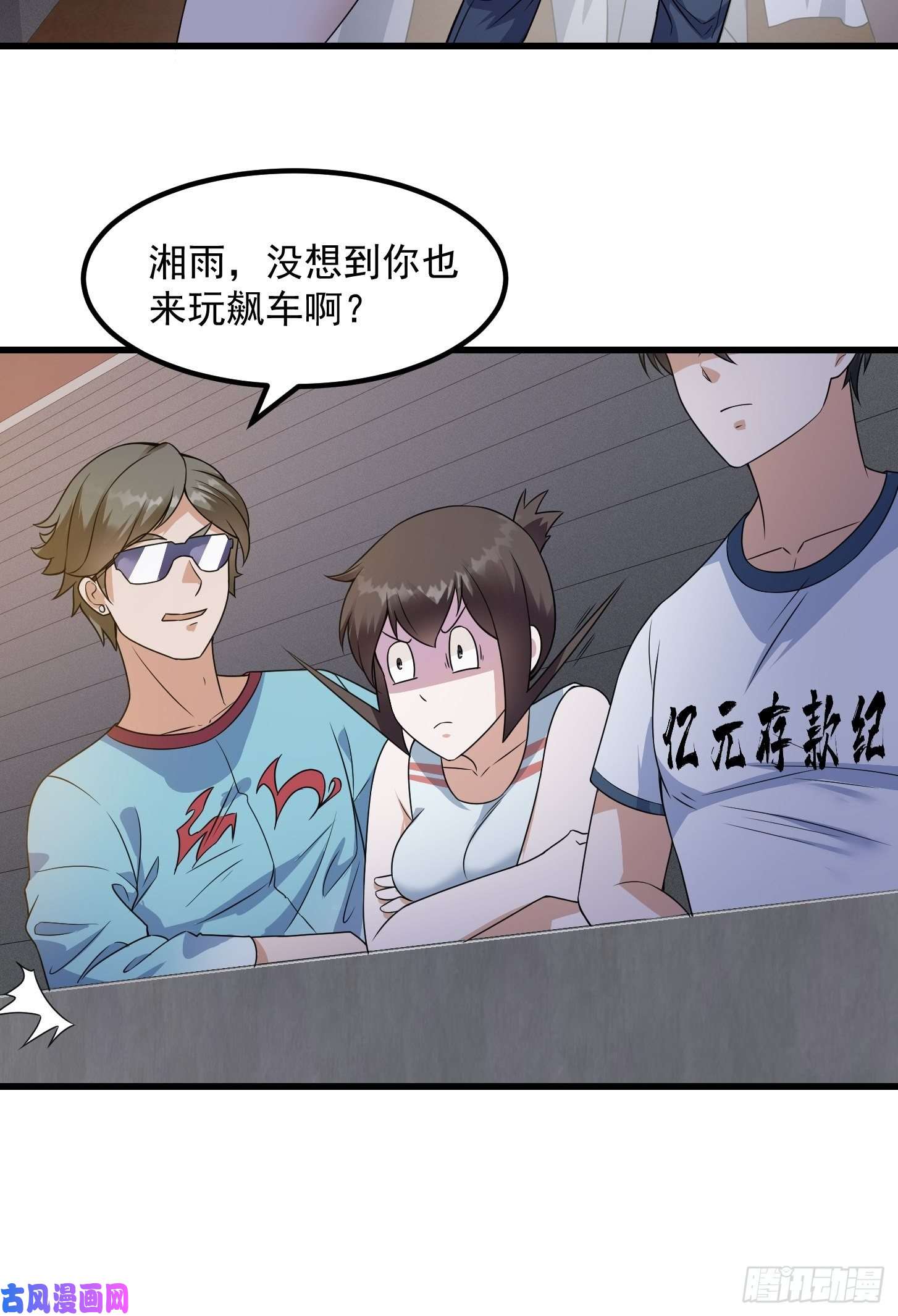 我不过是个大罗金仙第97话 小屁股挺翘啊！