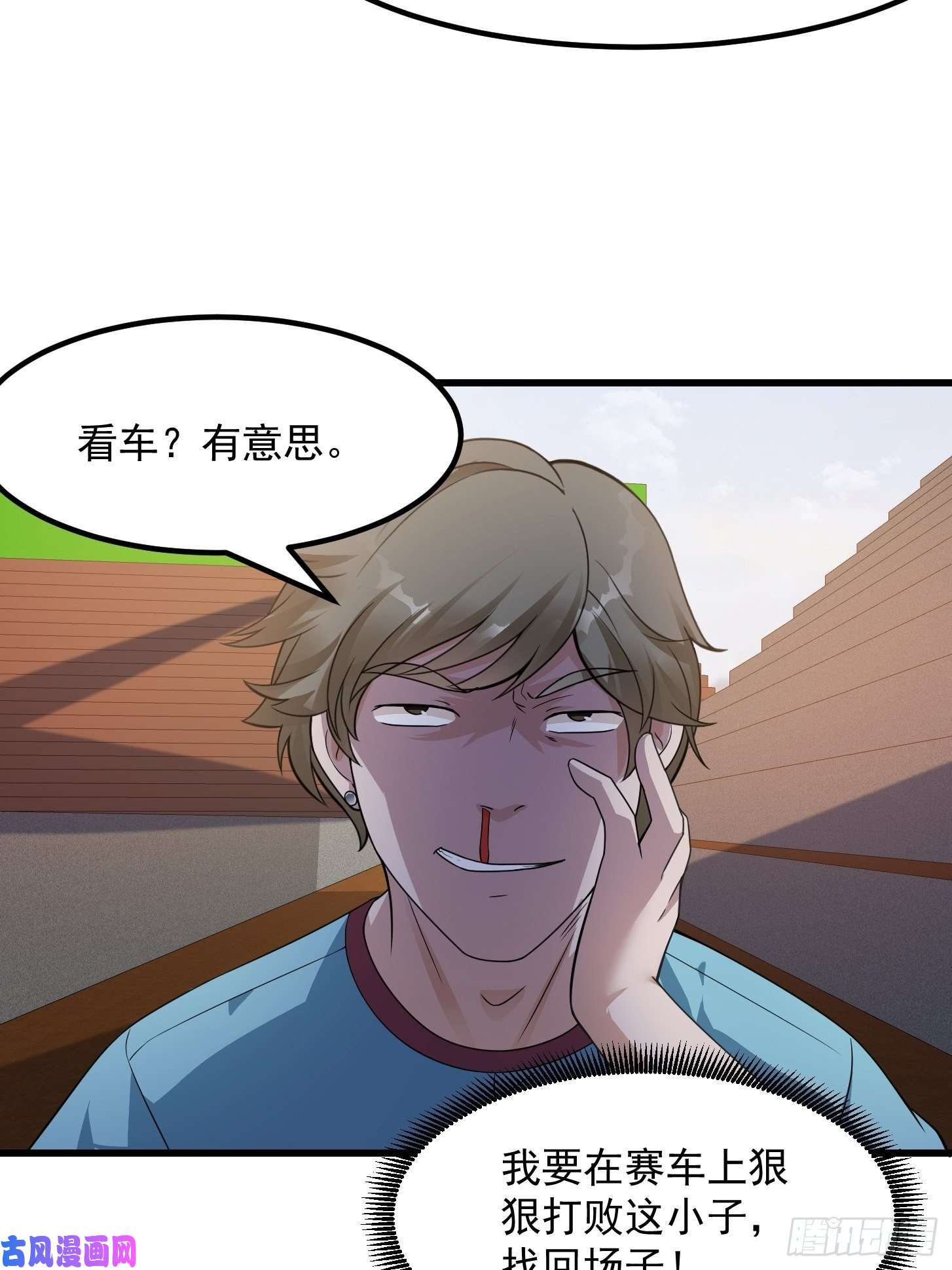 我不过是个大罗金仙第97话 小屁股挺翘啊！