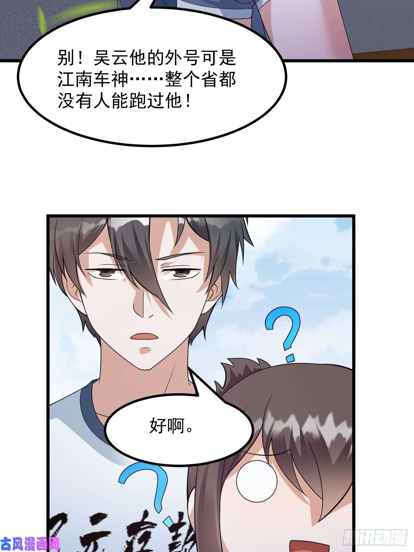 我不过是个大罗金仙第97话 小屁股挺翘啊！