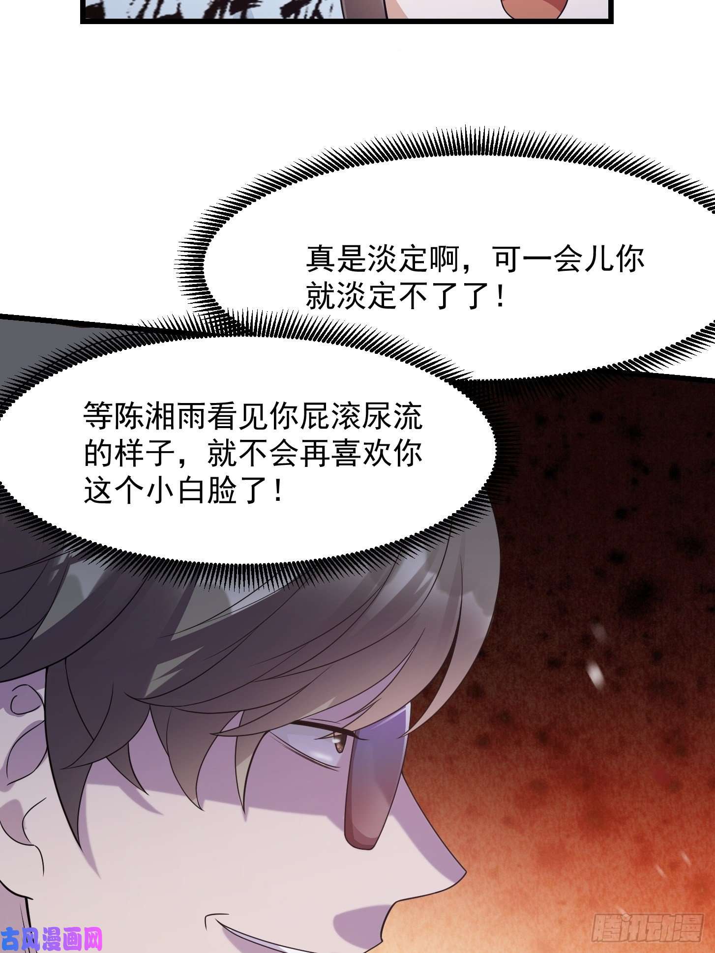 我不过是个大罗金仙第97话 小屁股挺翘啊！