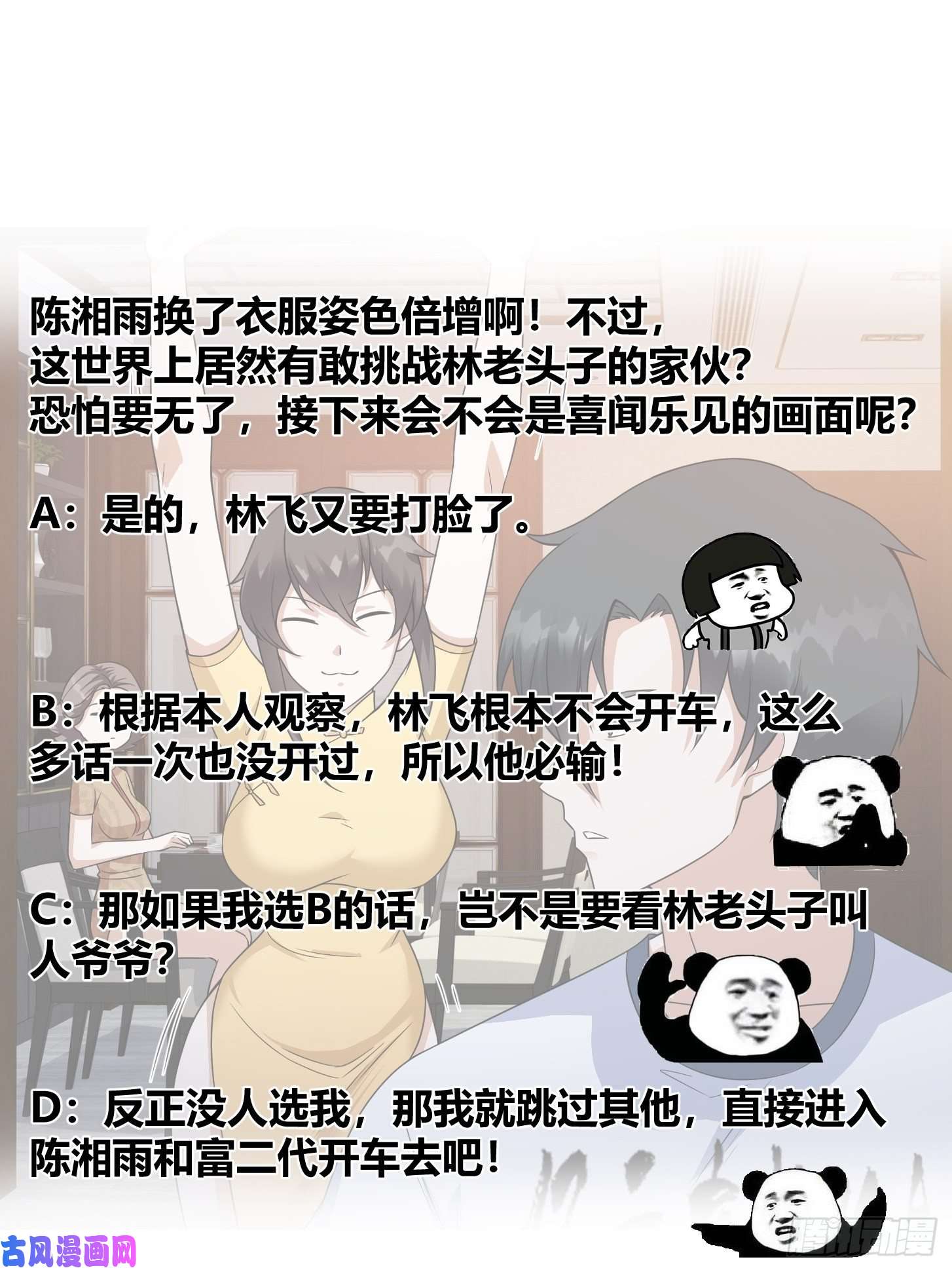 我不过是个大罗金仙第97话 小屁股挺翘啊！
