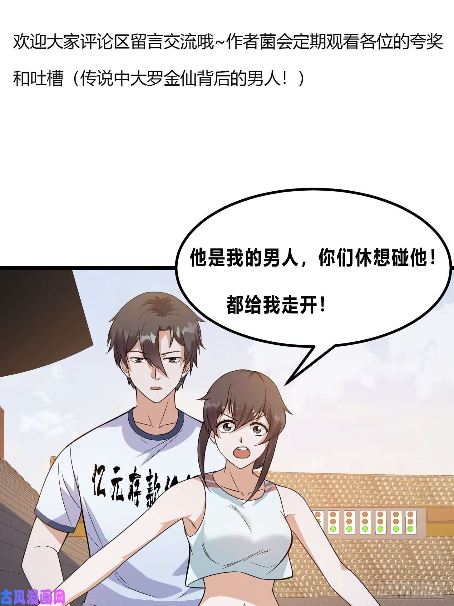 我不过是个大罗金仙第97话 小屁股挺翘啊！
