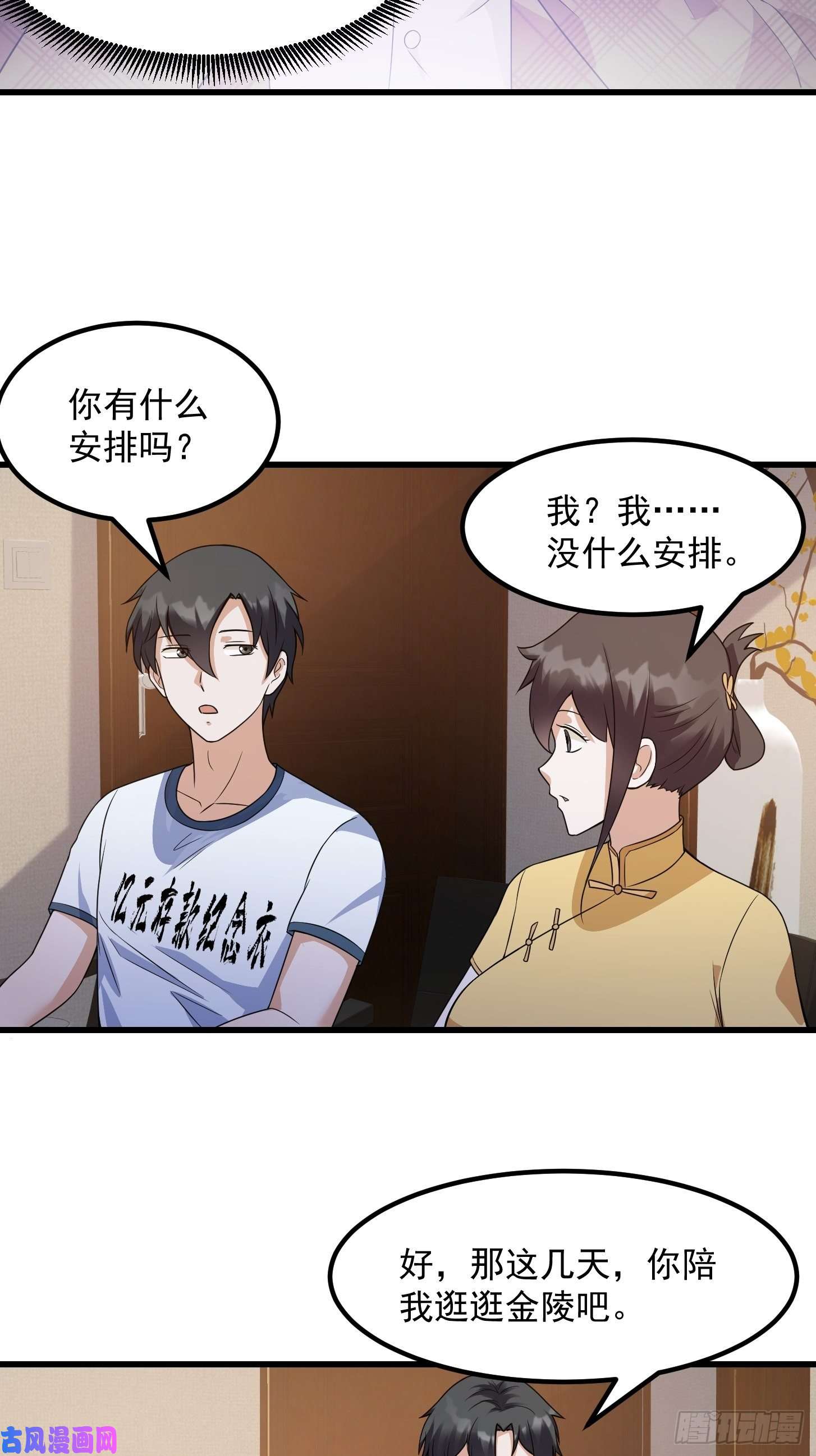 我不过是个大罗金仙第97话 小屁股挺翘啊！