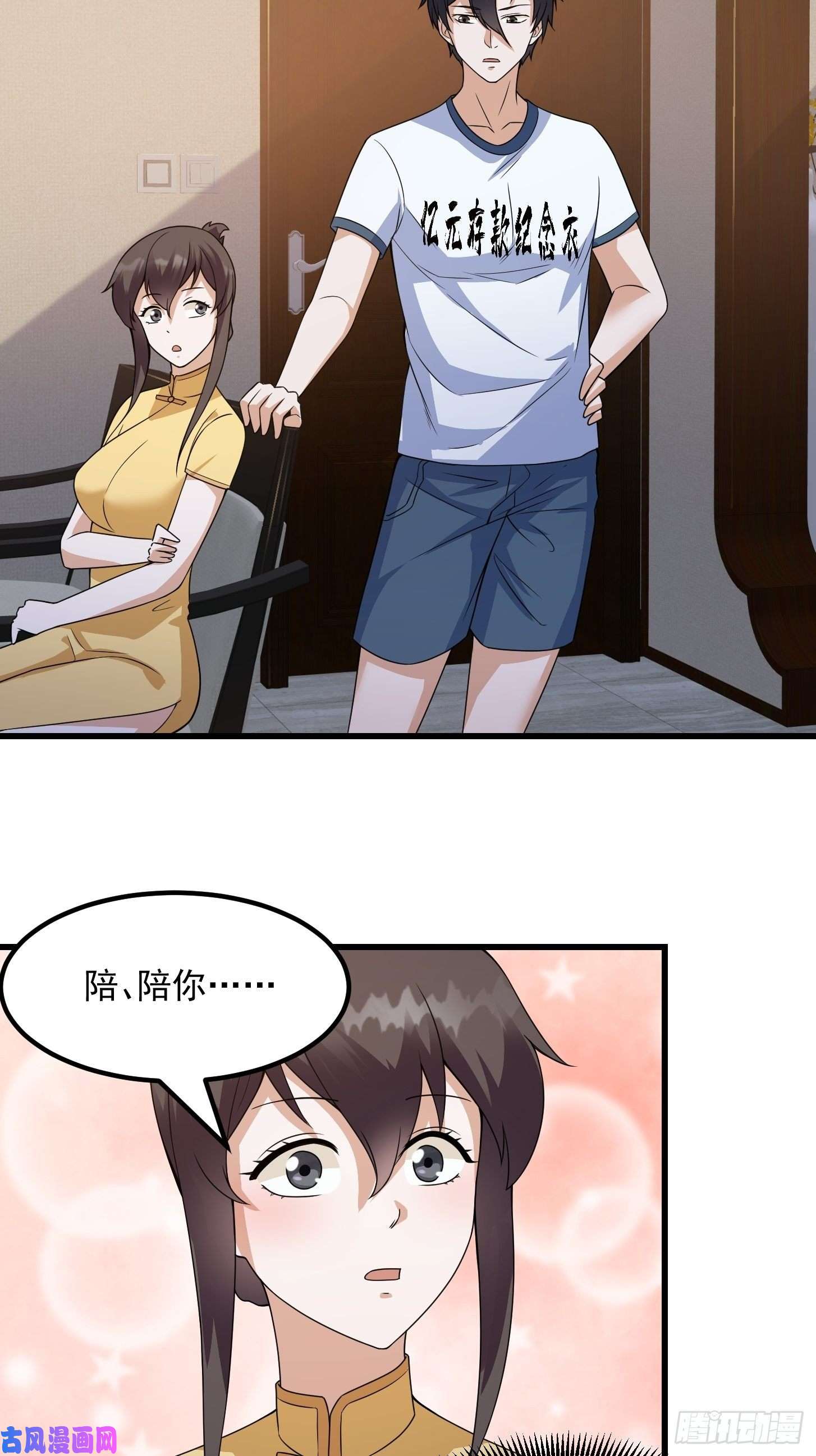 我不过是个大罗金仙第97话 小屁股挺翘啊！