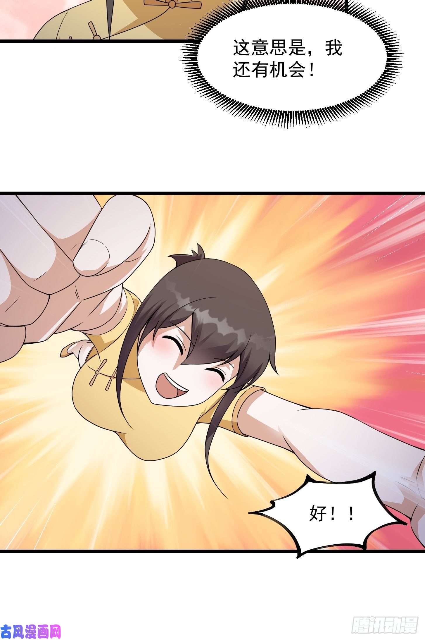 我不过是个大罗金仙第97话 小屁股挺翘啊！