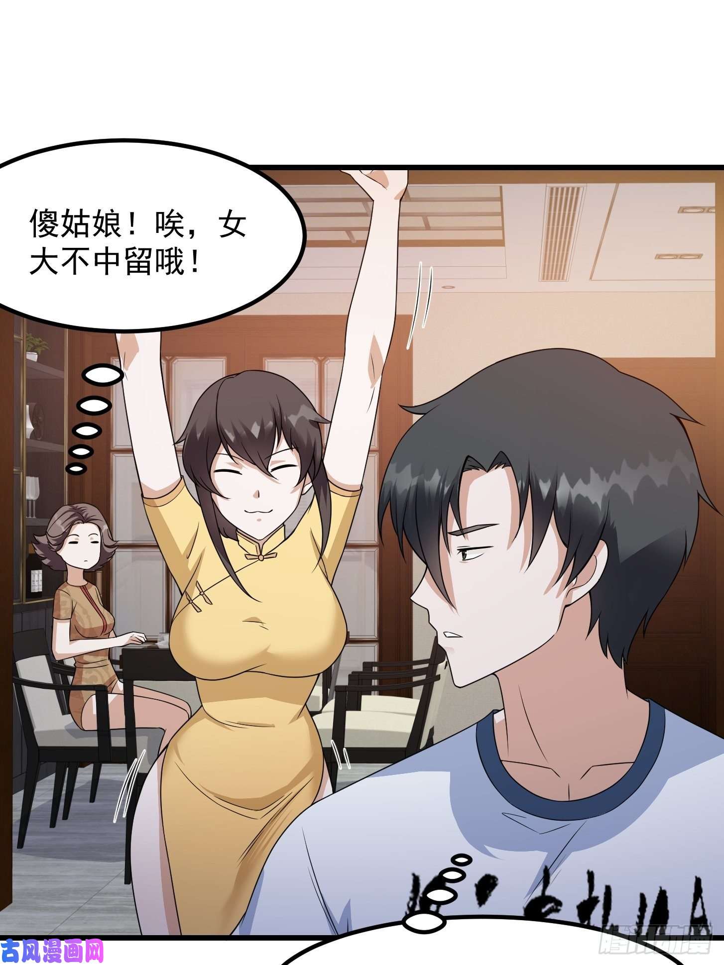 我不过是个大罗金仙第97话 小屁股挺翘啊！