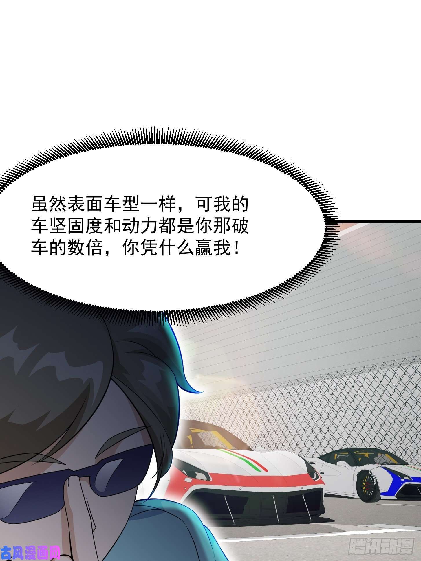 我不过是个大罗金仙第98话 诶！别扯我裙子呀！？