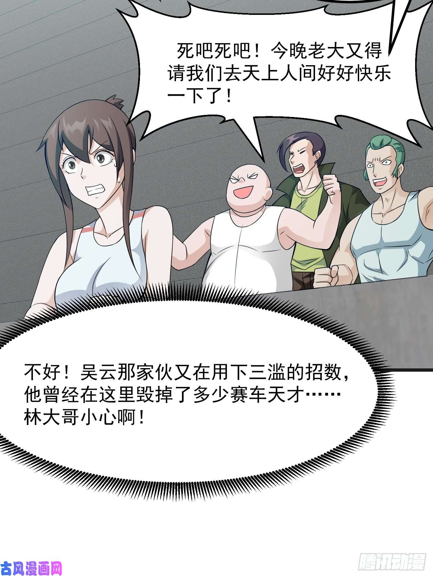 我不过是个大罗金仙第98话 诶！别扯我裙子呀！？