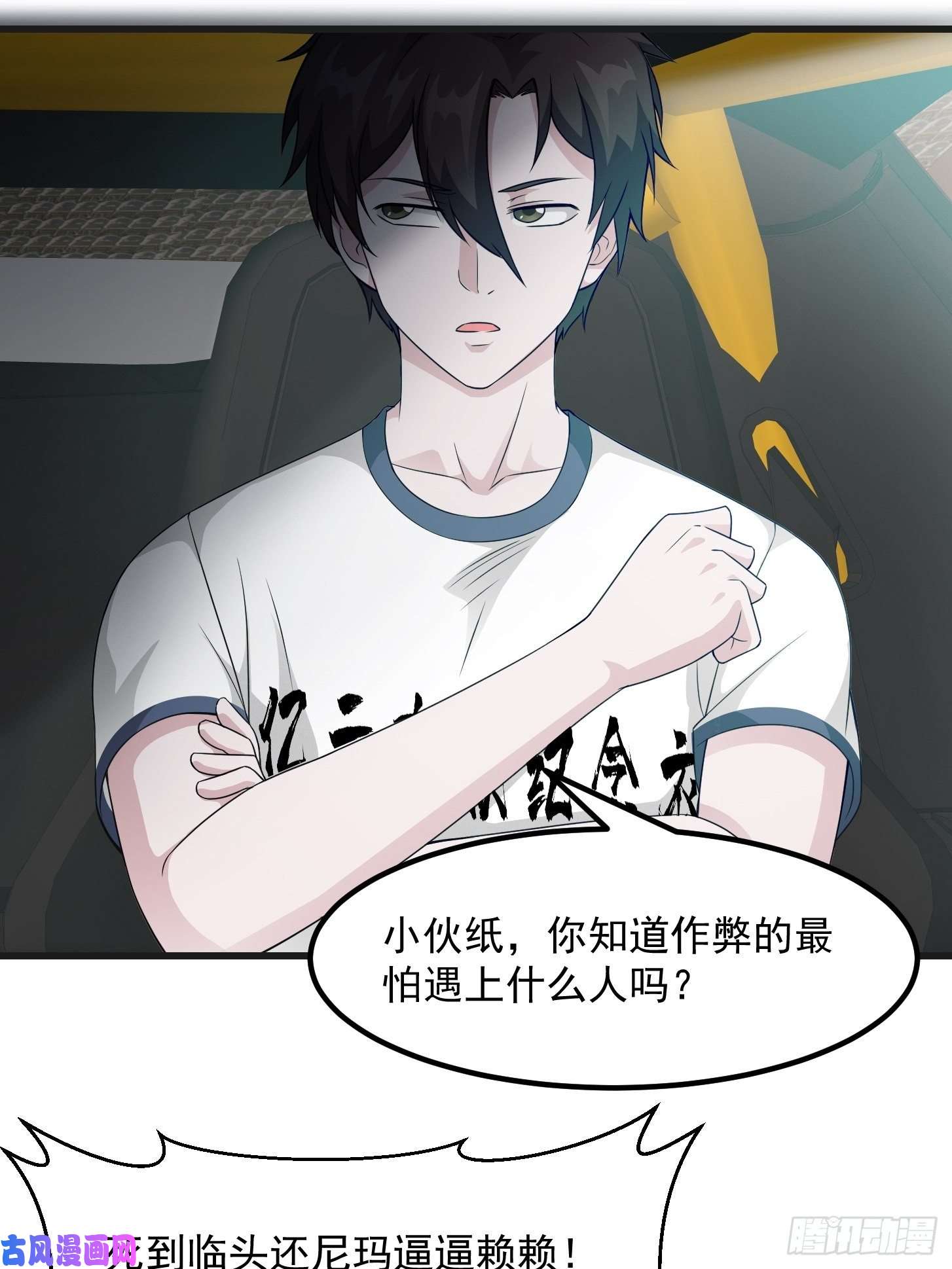 我不过是个大罗金仙第98话 诶！别扯我裙子呀！？