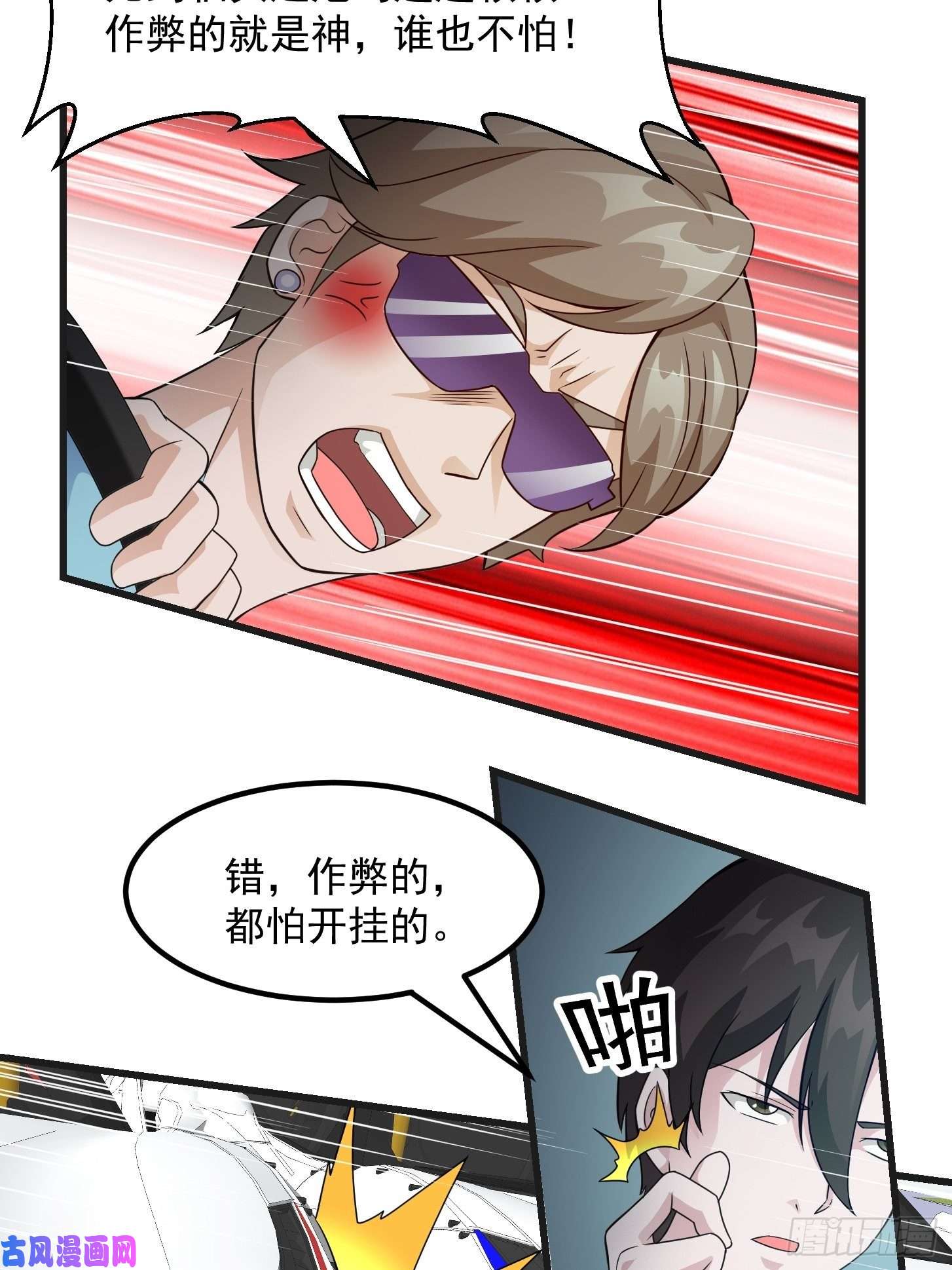 我不过是个大罗金仙第98话 诶！别扯我裙子呀！？