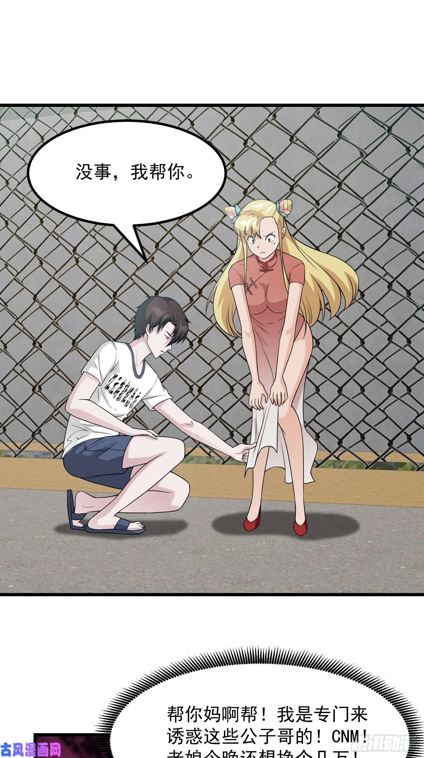 我不过是个大罗金仙第98话 诶！别扯我裙子呀！？