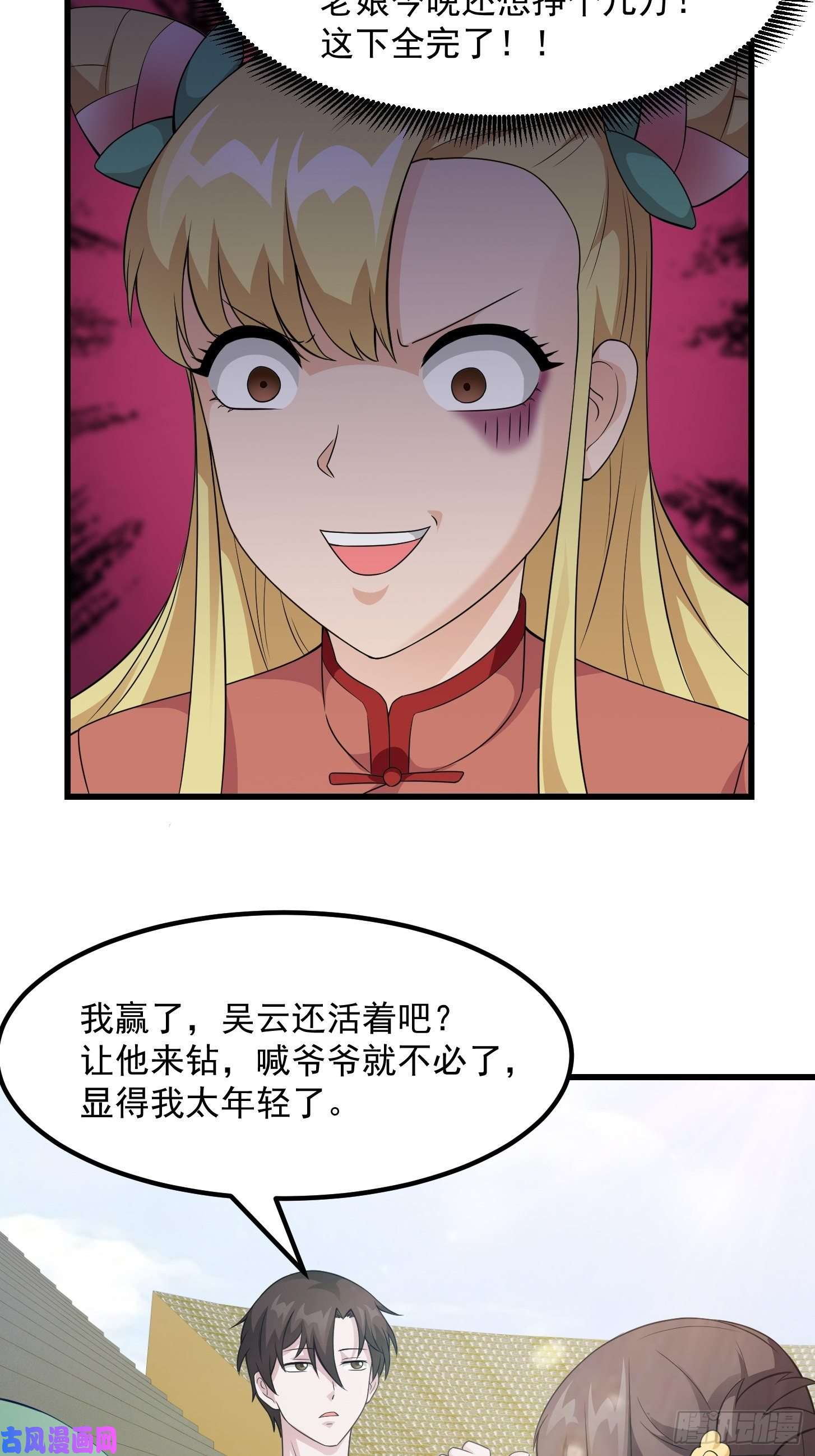 我不过是个大罗金仙第98话 诶！别扯我裙子呀！？