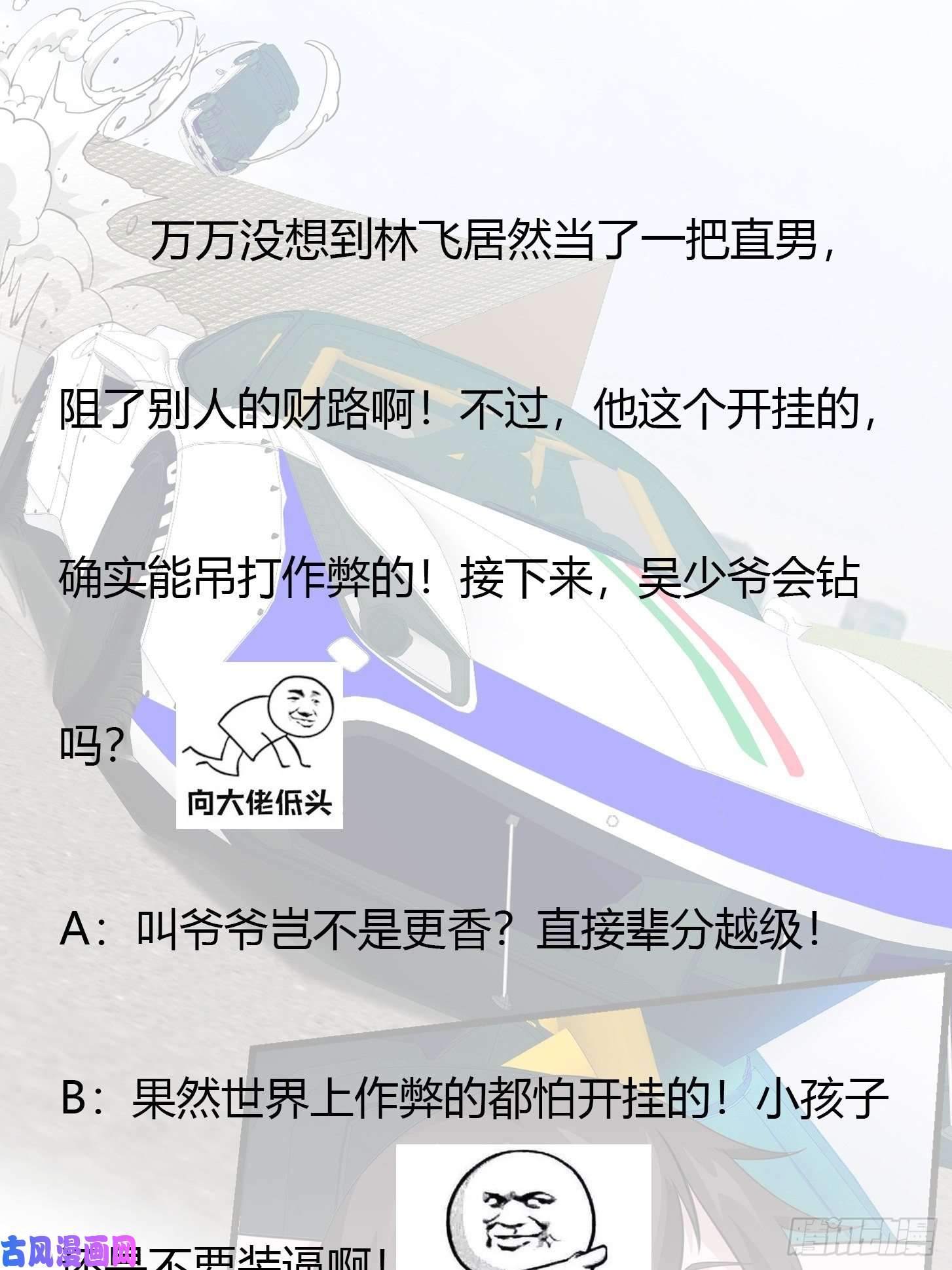 我不过是个大罗金仙第98话 诶！别扯我裙子呀！？