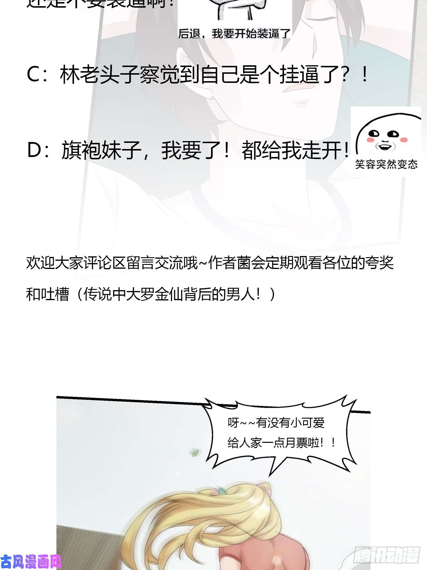 我不过是个大罗金仙第98话 诶！别扯我裙子呀！？