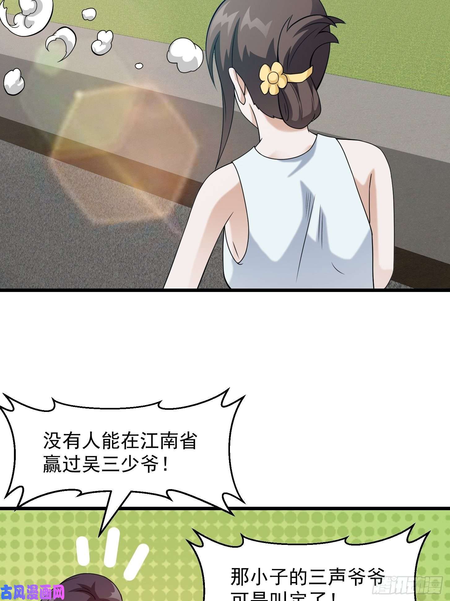 我不过是个大罗金仙第98话 诶！别扯我裙子呀！？