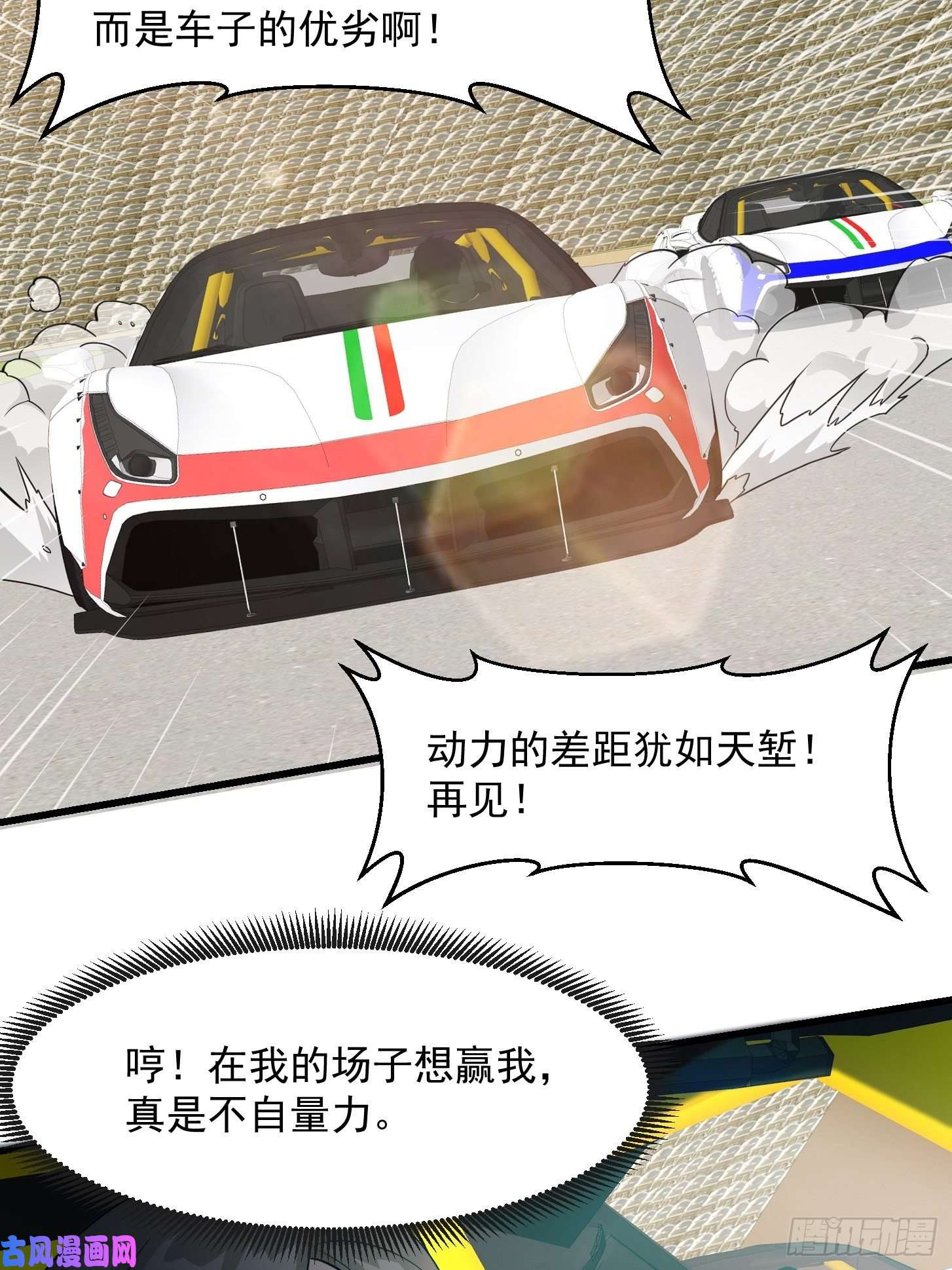 我不过是个大罗金仙第98话 诶！别扯我裙子呀！？
