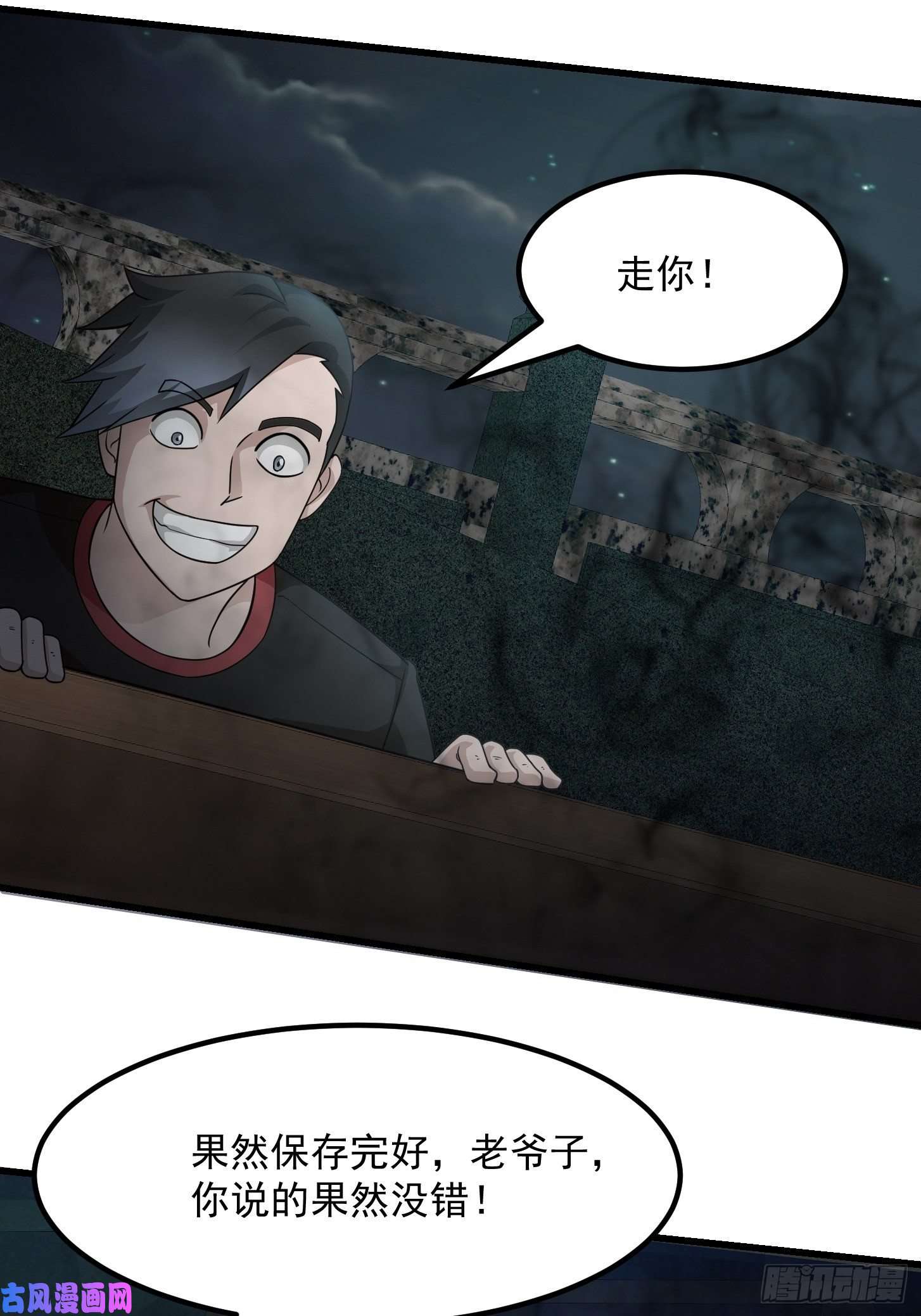我不过是个大罗金仙第99话 古怪的阴谋