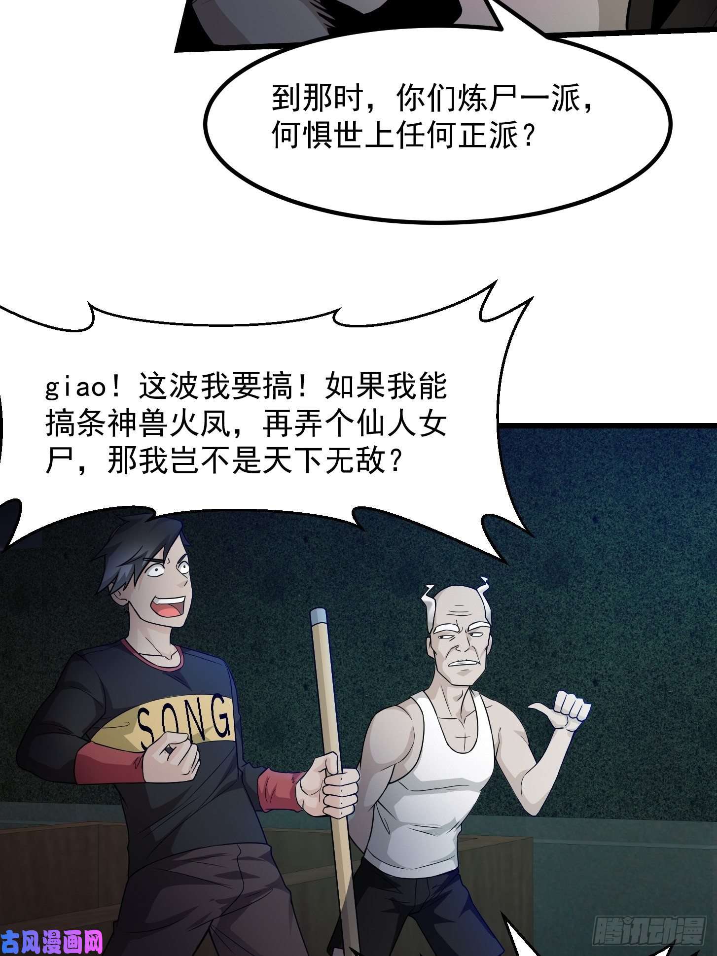 我不过是个大罗金仙第99话 古怪的阴谋