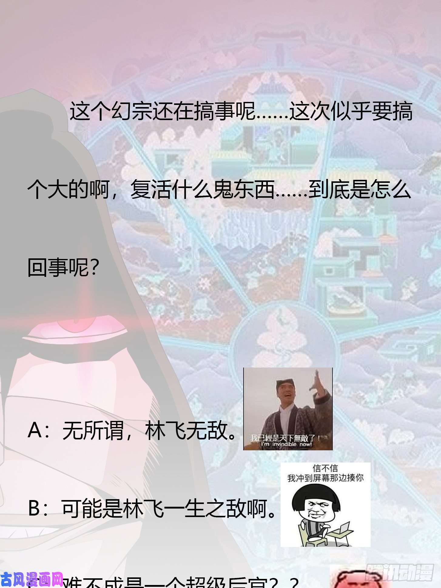 我不过是个大罗金仙第99话 古怪的阴谋