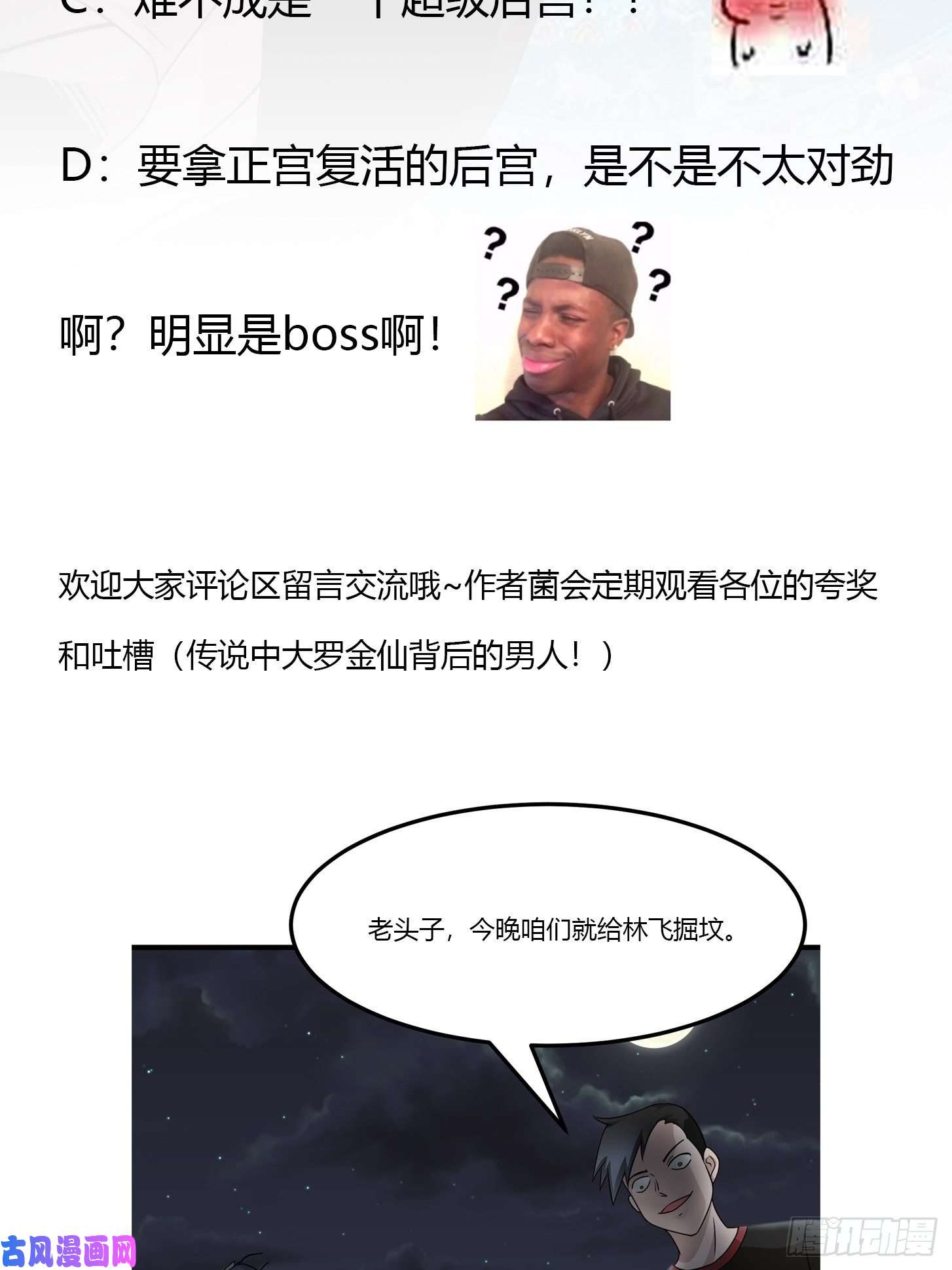 我不过是个大罗金仙第99话 古怪的阴谋